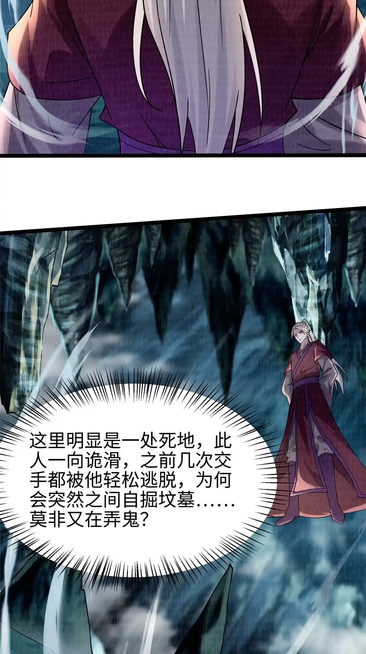 《大道争锋》44 玄光滔空 第25页