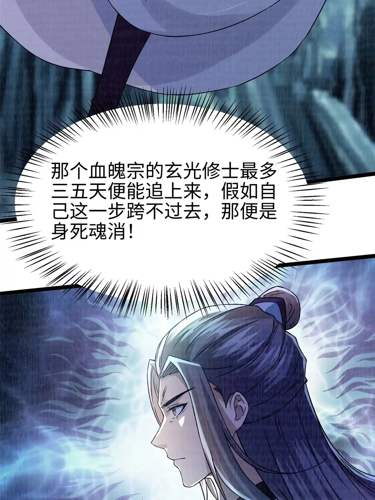 《大道争锋》44 玄光滔空 第13页