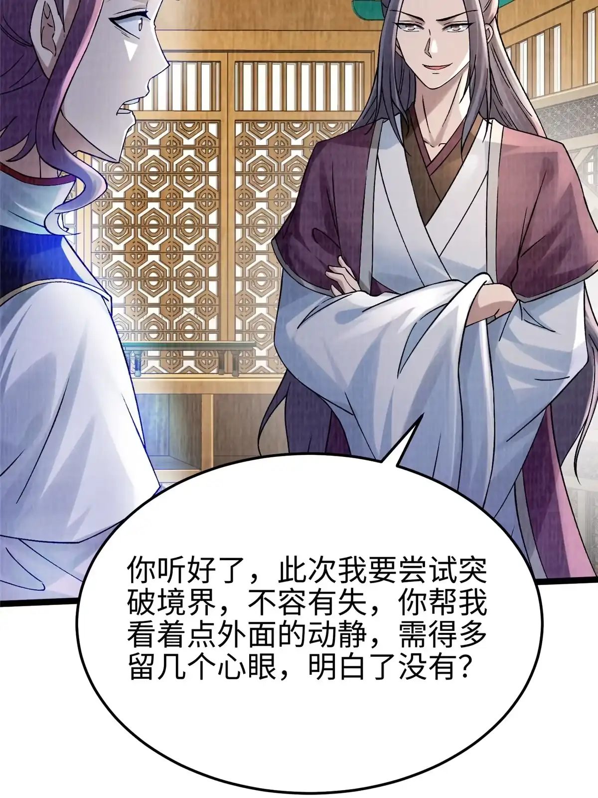 《大道争锋》44 玄光滔空 第6页