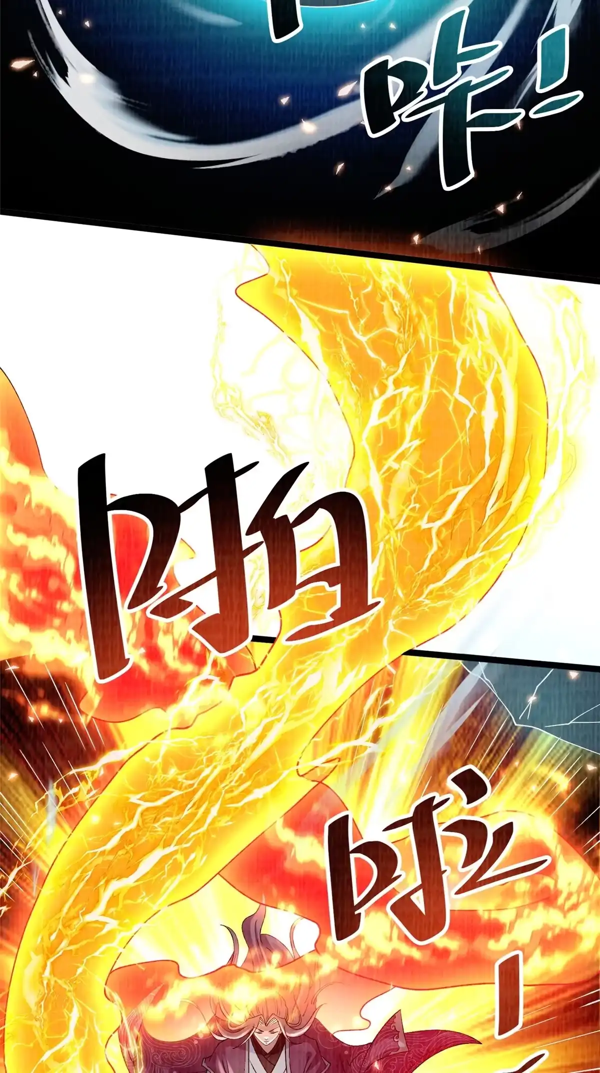 《大道争锋》44 玄光滔空 第29页