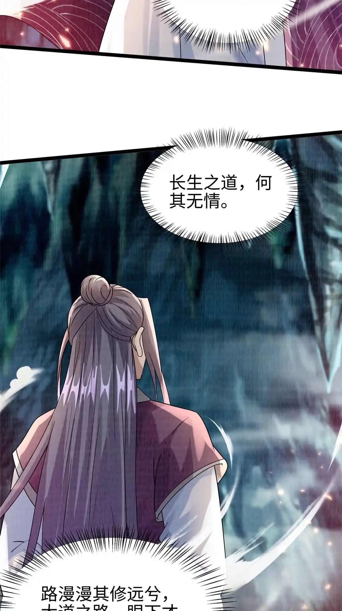 《大道争锋》44 玄光滔空 第61页