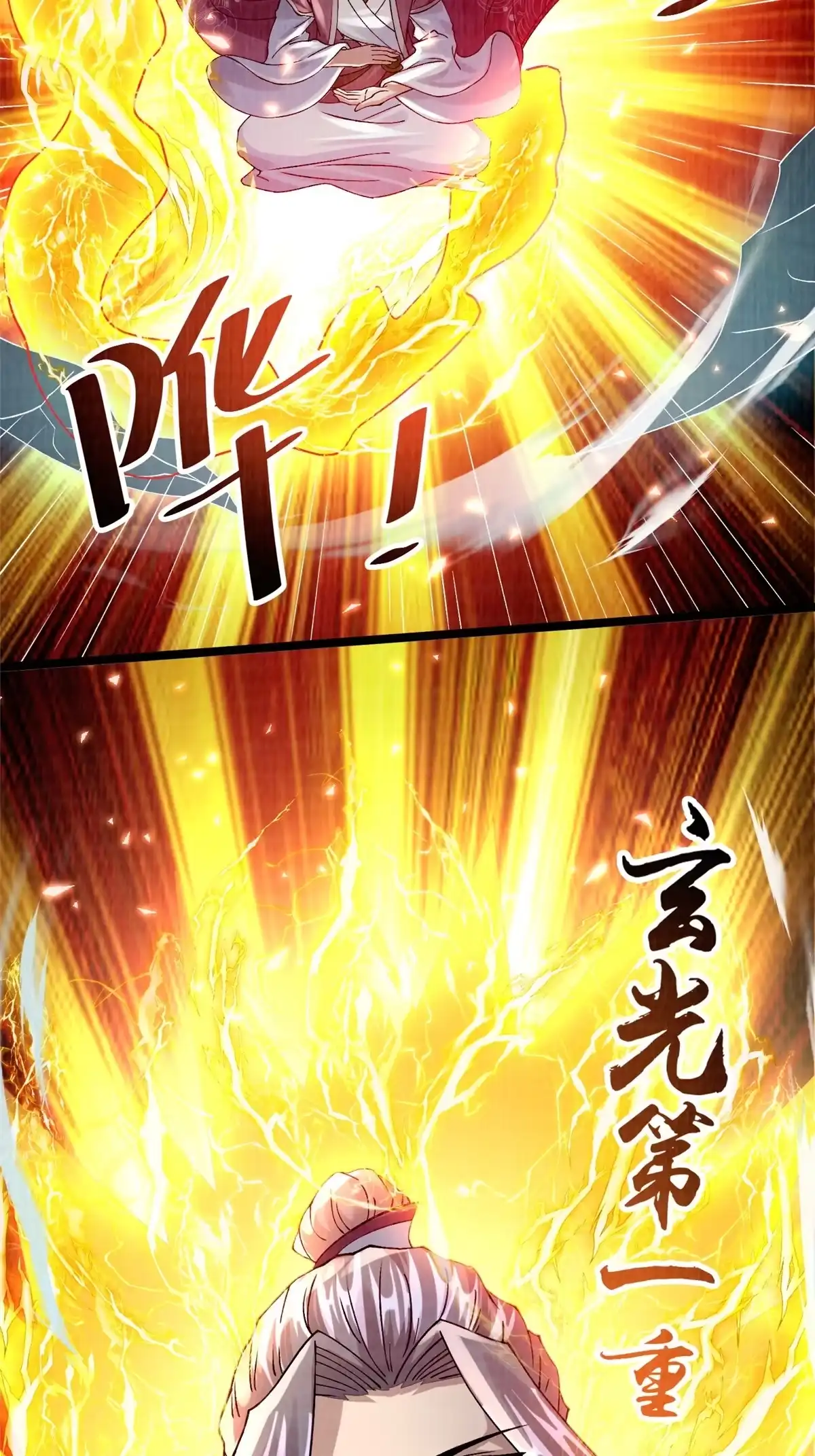 《大道争锋》44 玄光滔空 第30页