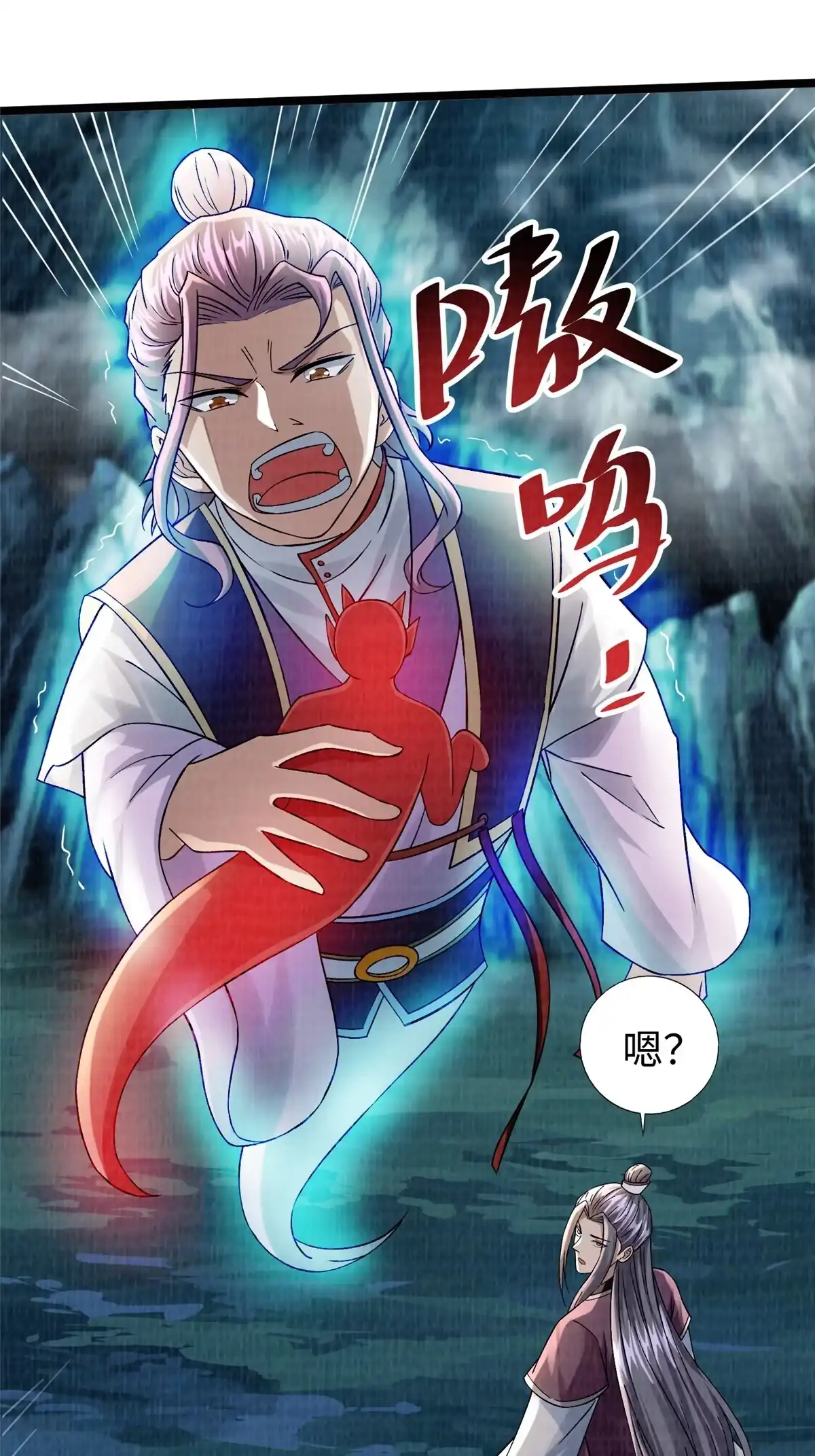 《大道争锋》44 玄光滔空 第15页