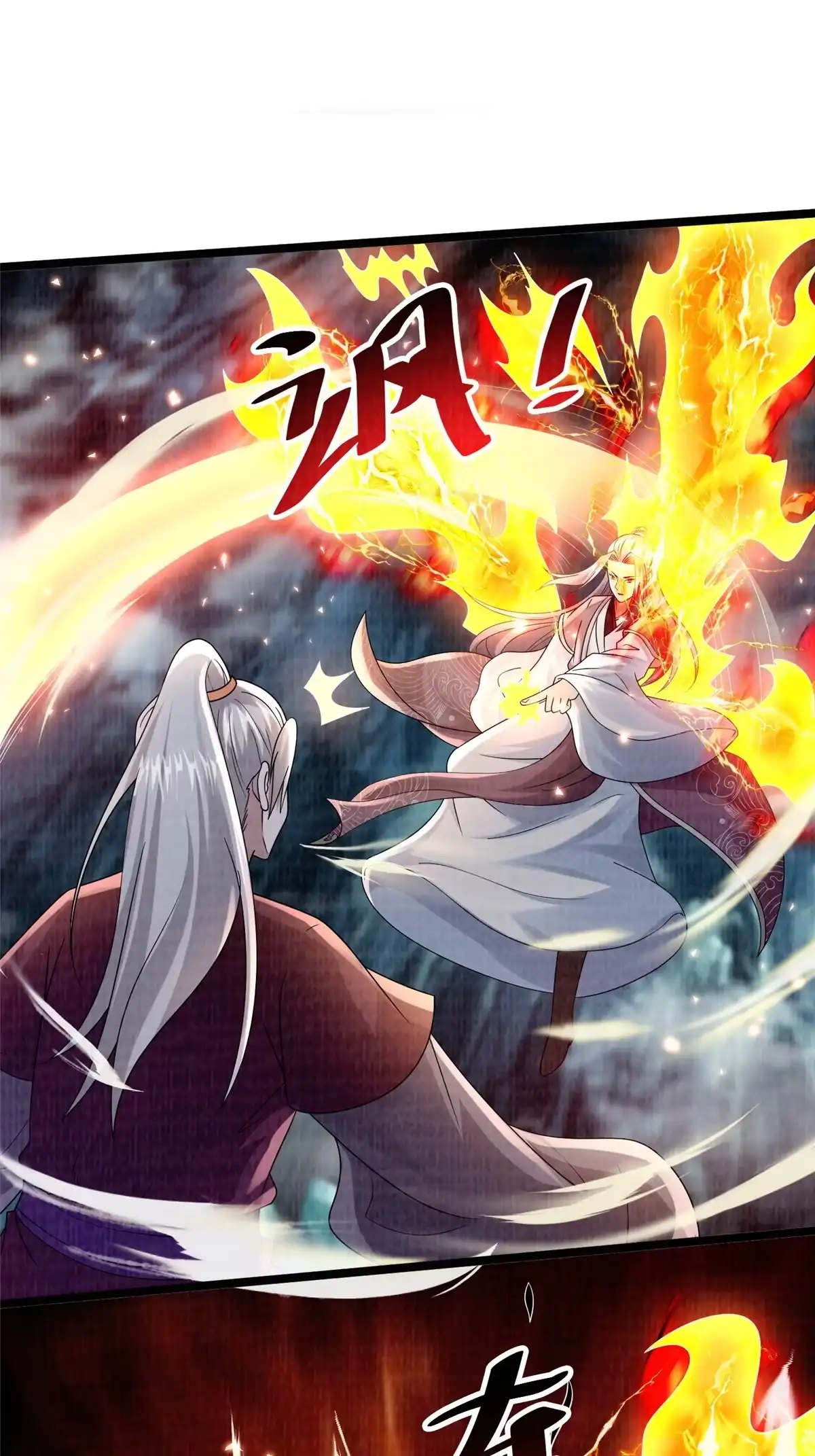 《大道争锋》44 玄光滔空 第54页
