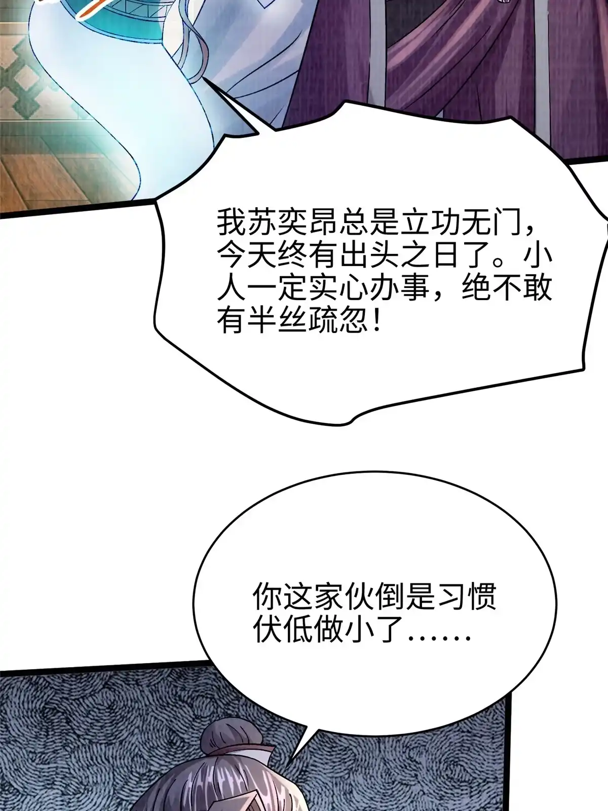 《大道争锋》44 玄光滔空 第8页