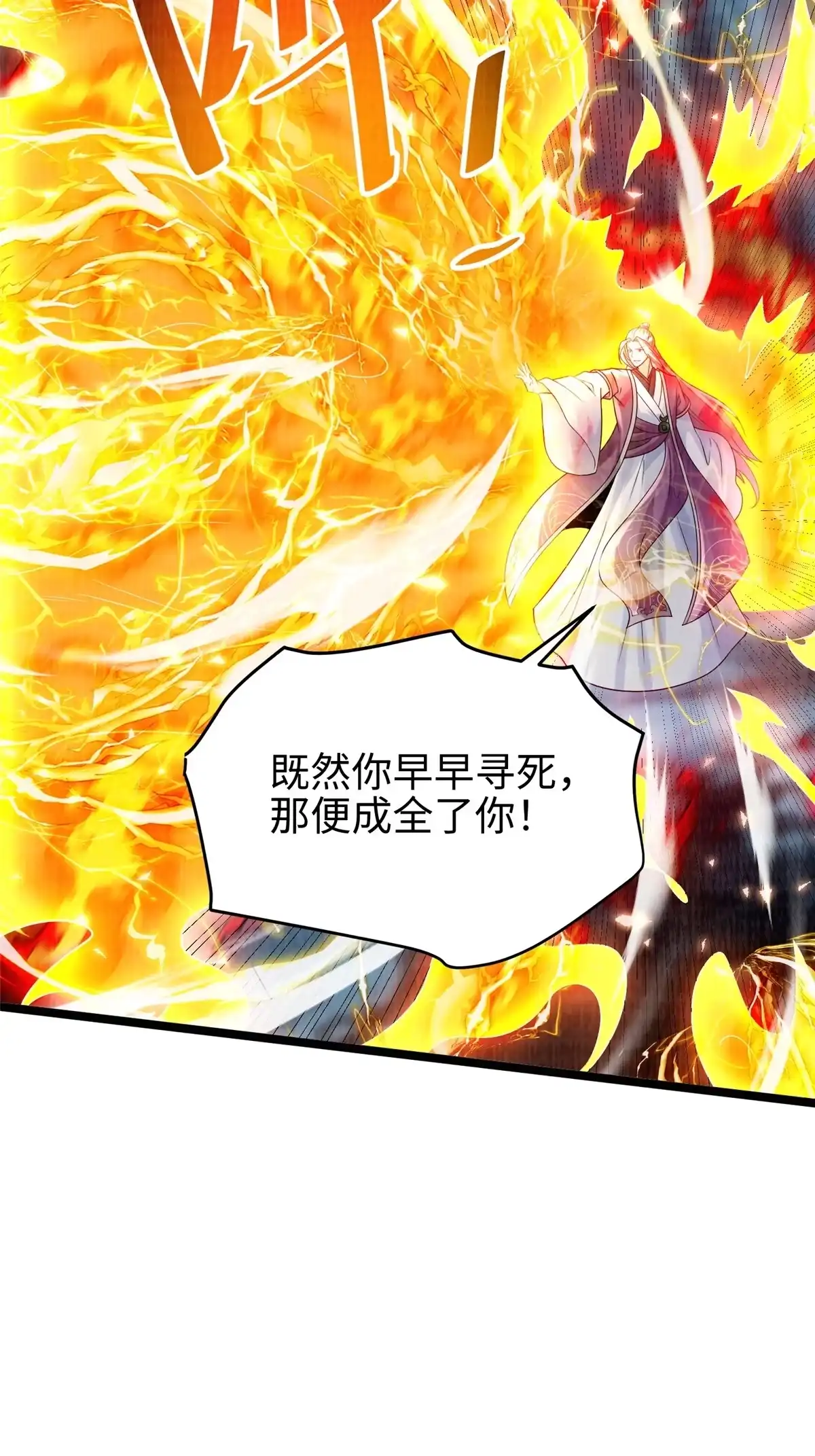 《大道争锋》44 玄光滔空 第58页