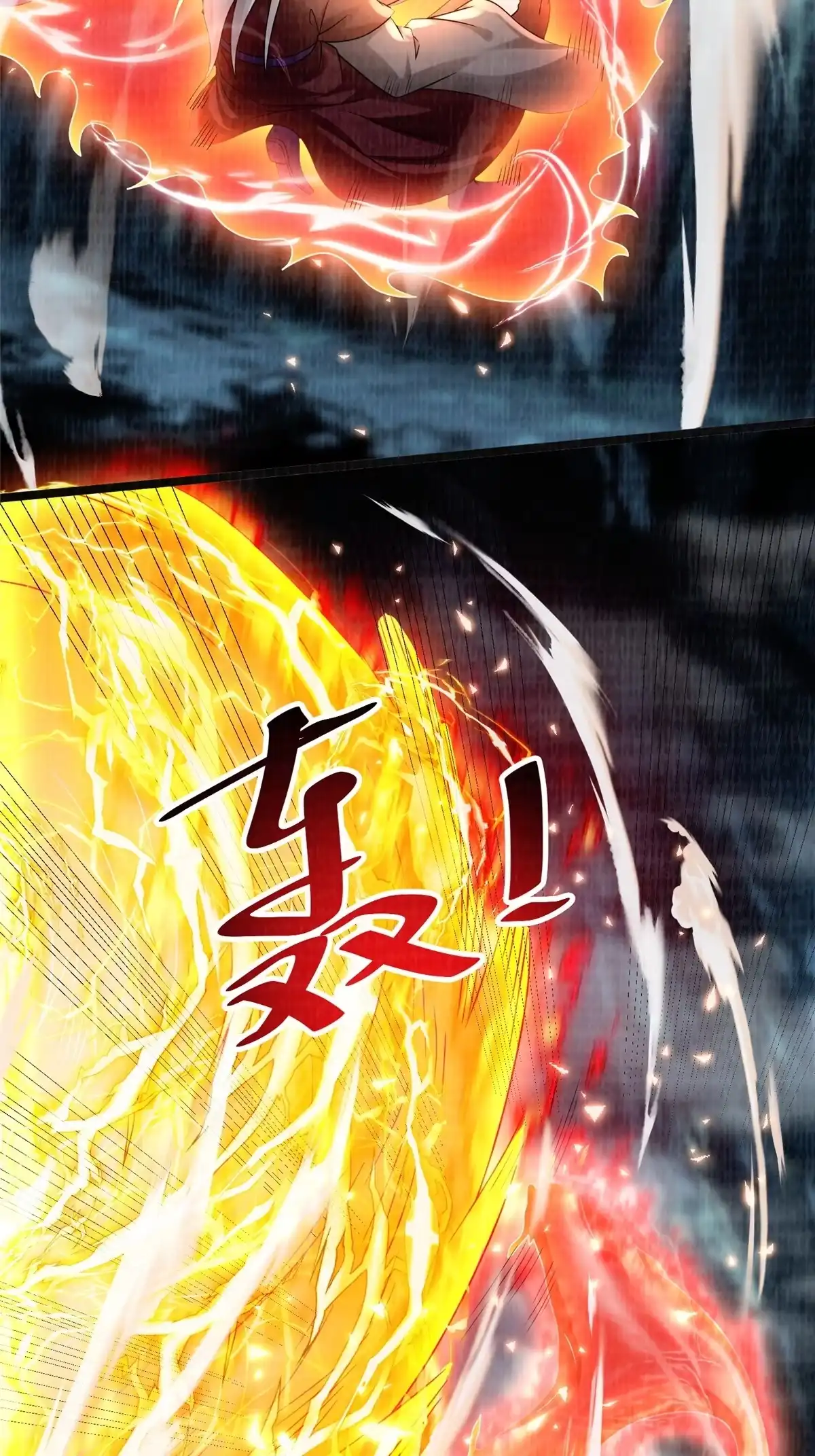 《大道争锋》44 玄光滔空 第36页