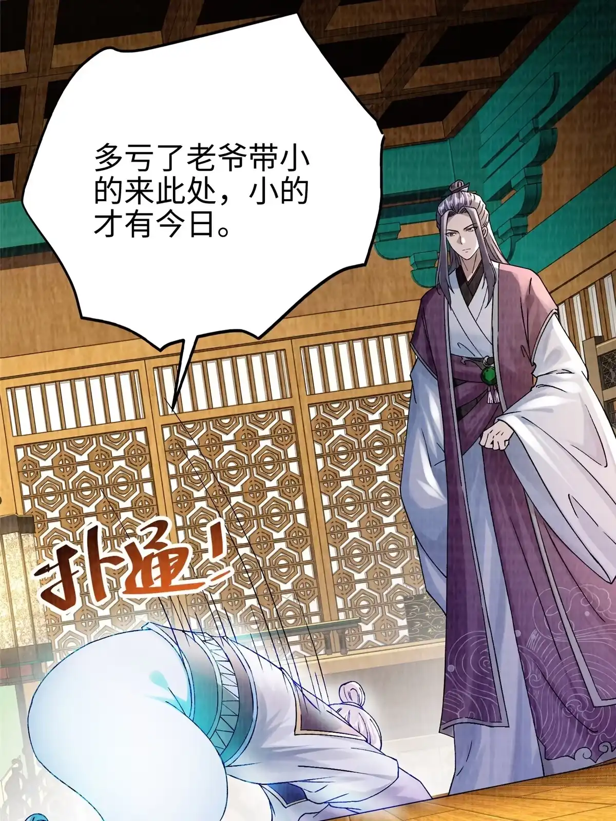 《大道争锋》44 玄光滔空 第3页