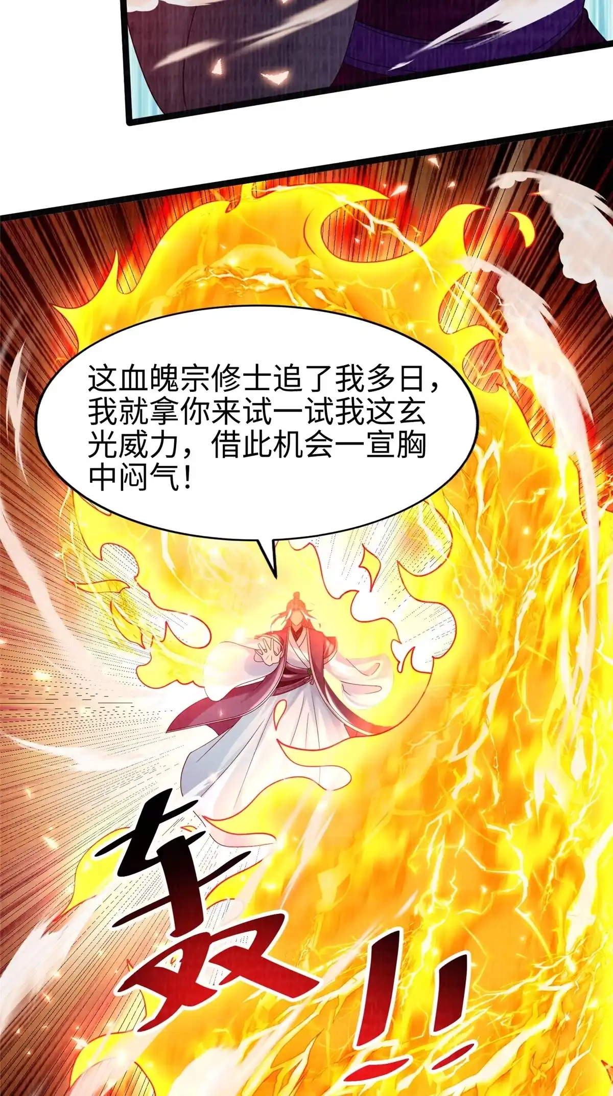 《大道争锋》44 玄光滔空 第40页