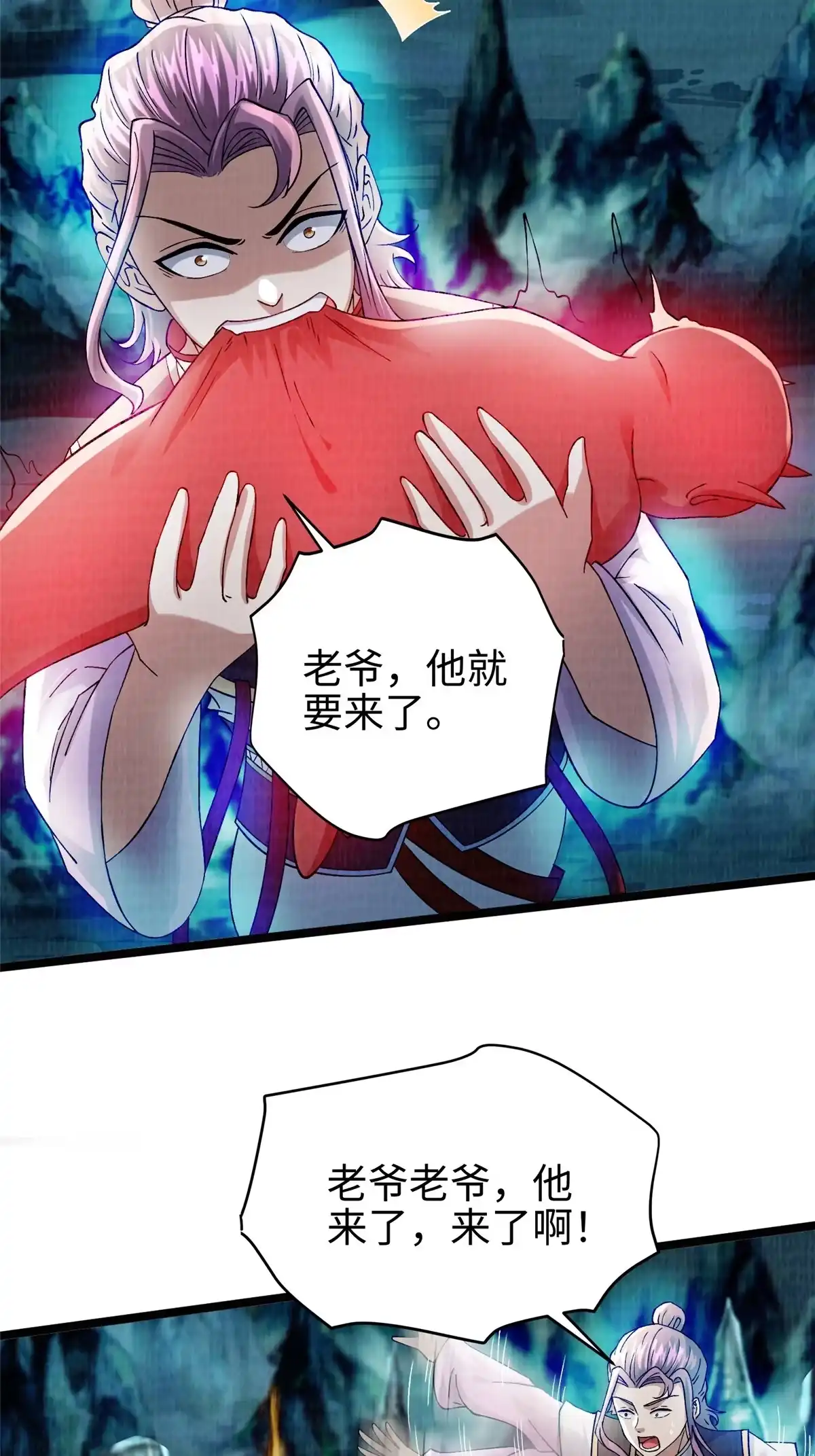 《大道争锋》44 玄光滔空 第21页