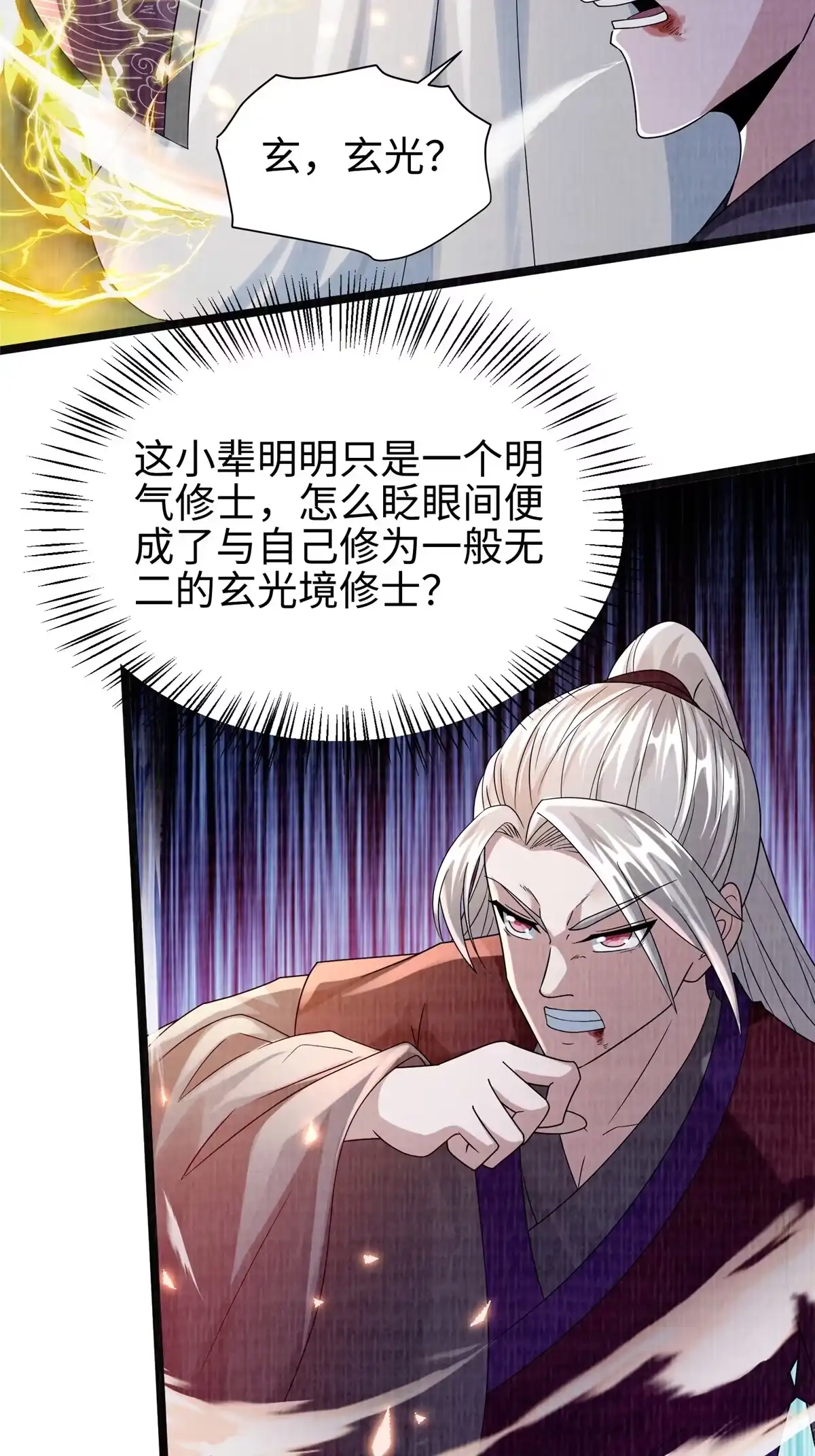 《大道争锋》44 玄光滔空 第39页