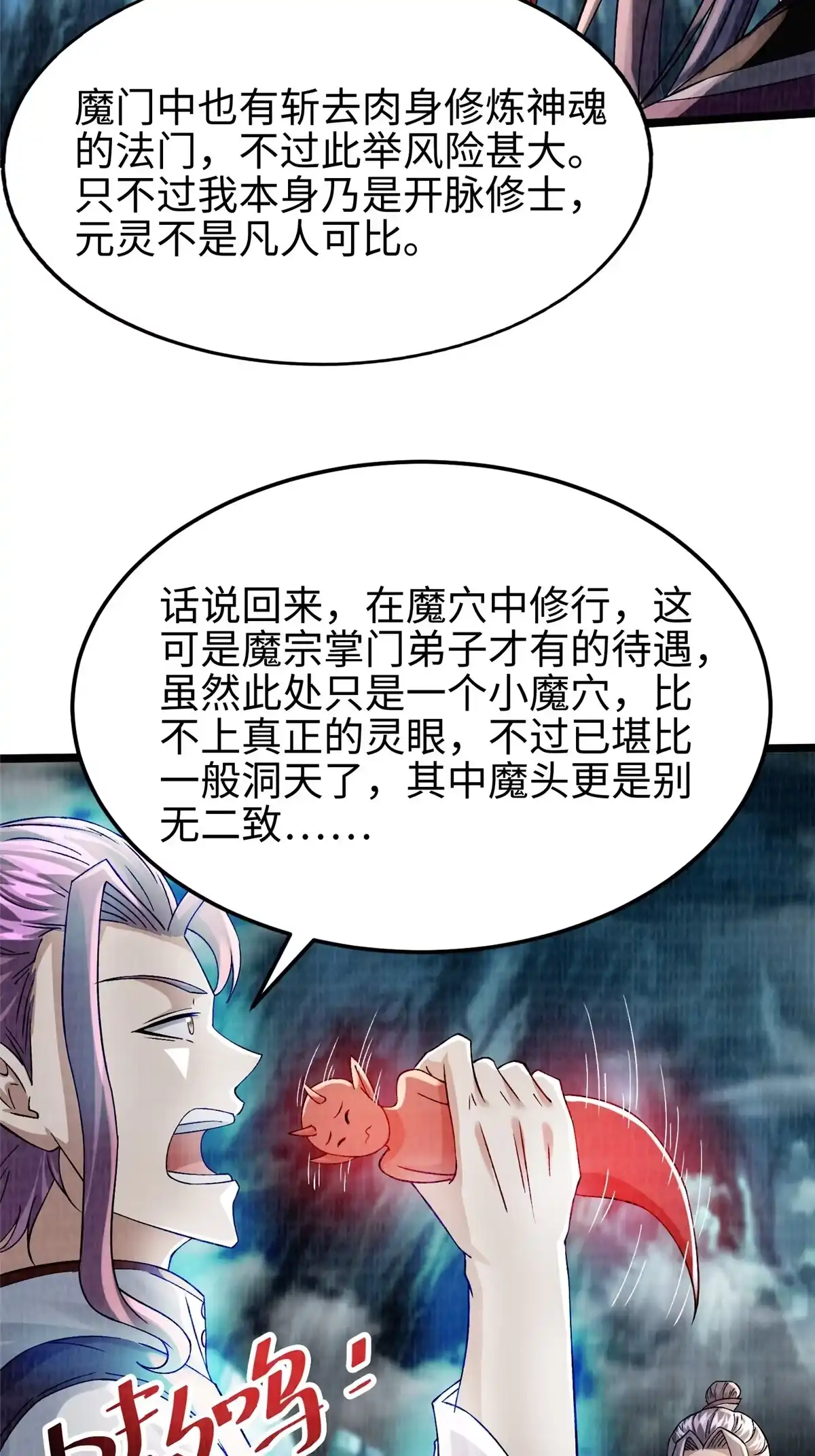 《大道争锋》44 玄光滔空 第17页