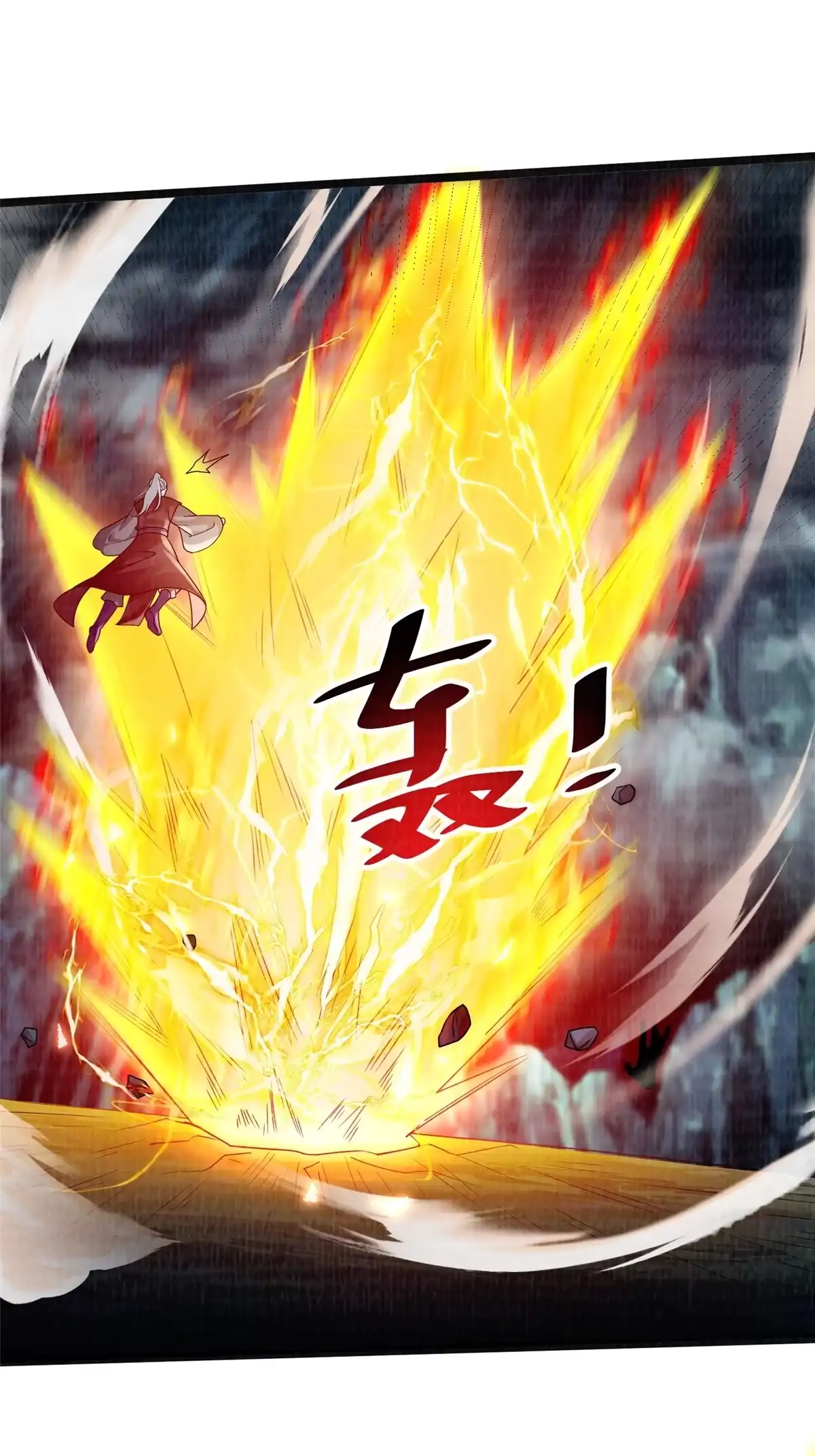 《大道争锋》44 玄光滔空 第34页