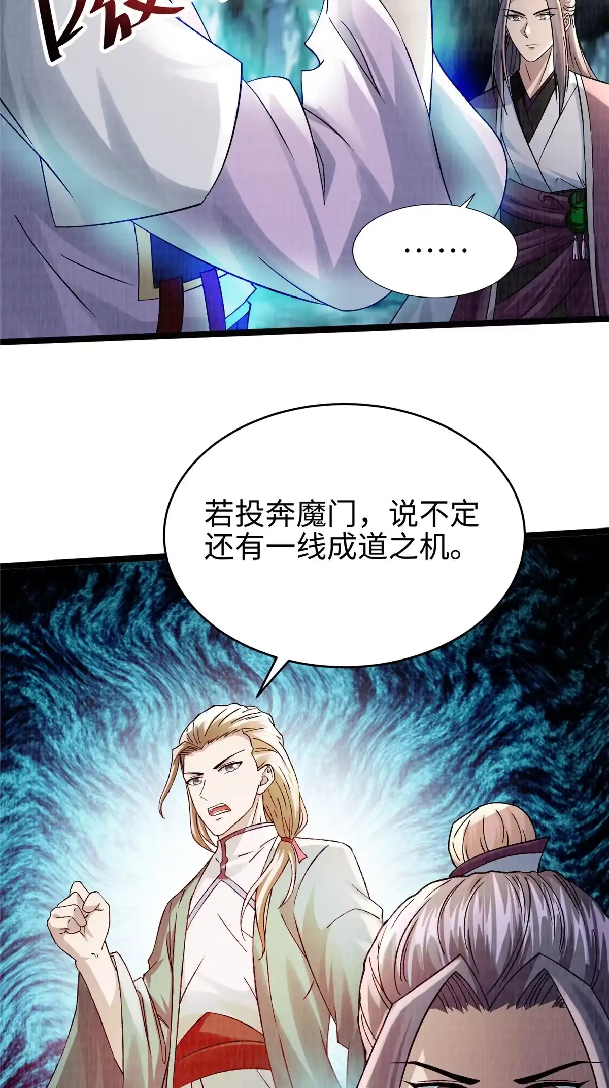 《大道争锋》44 玄光滔空 第18页