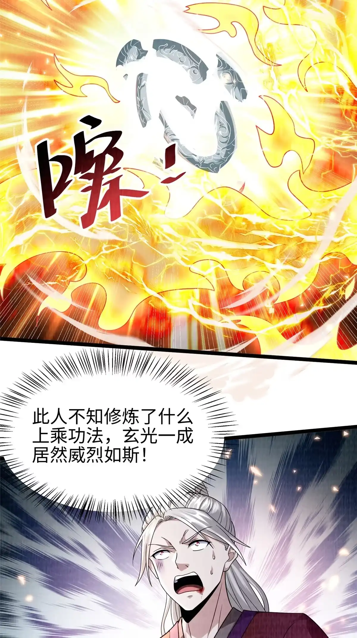 《大道争锋》44 玄光滔空 第50页