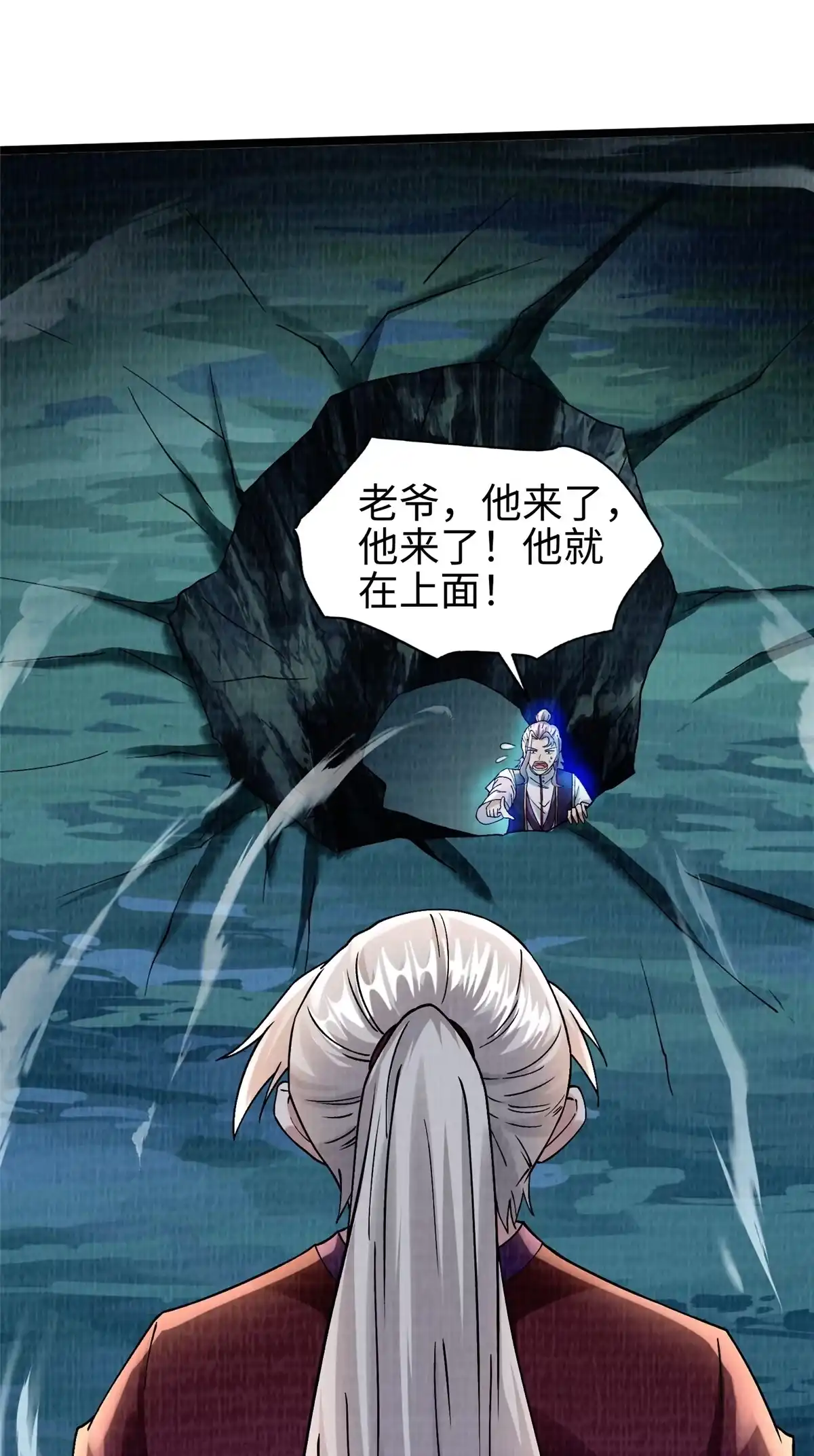 《大道争锋》44 玄光滔空 第24页