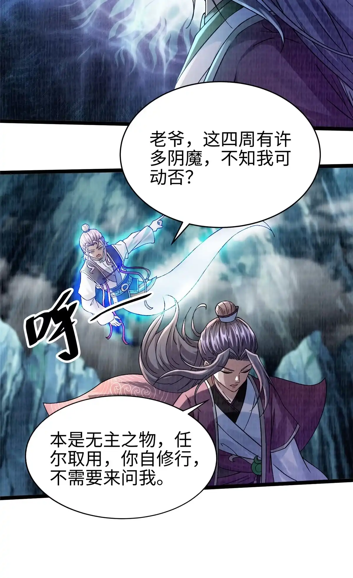 《大道争锋》44 玄光滔空 第14页