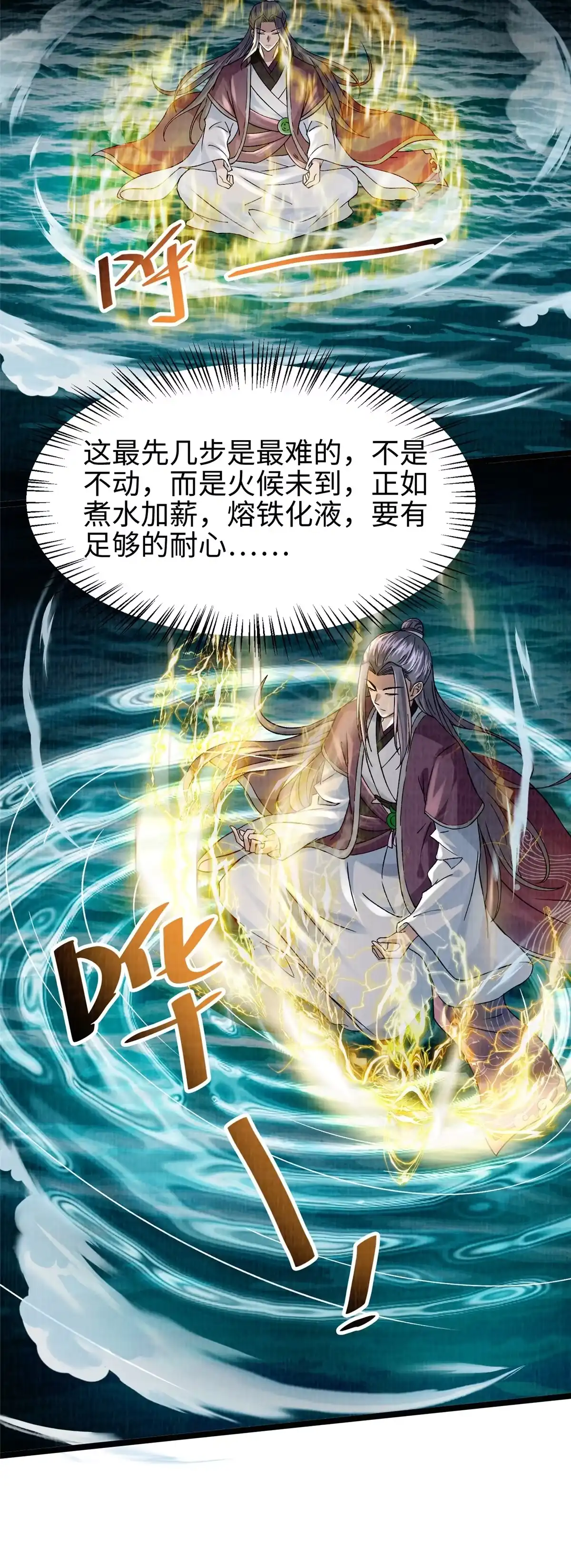 《大道争锋》44 玄光滔空 第23页