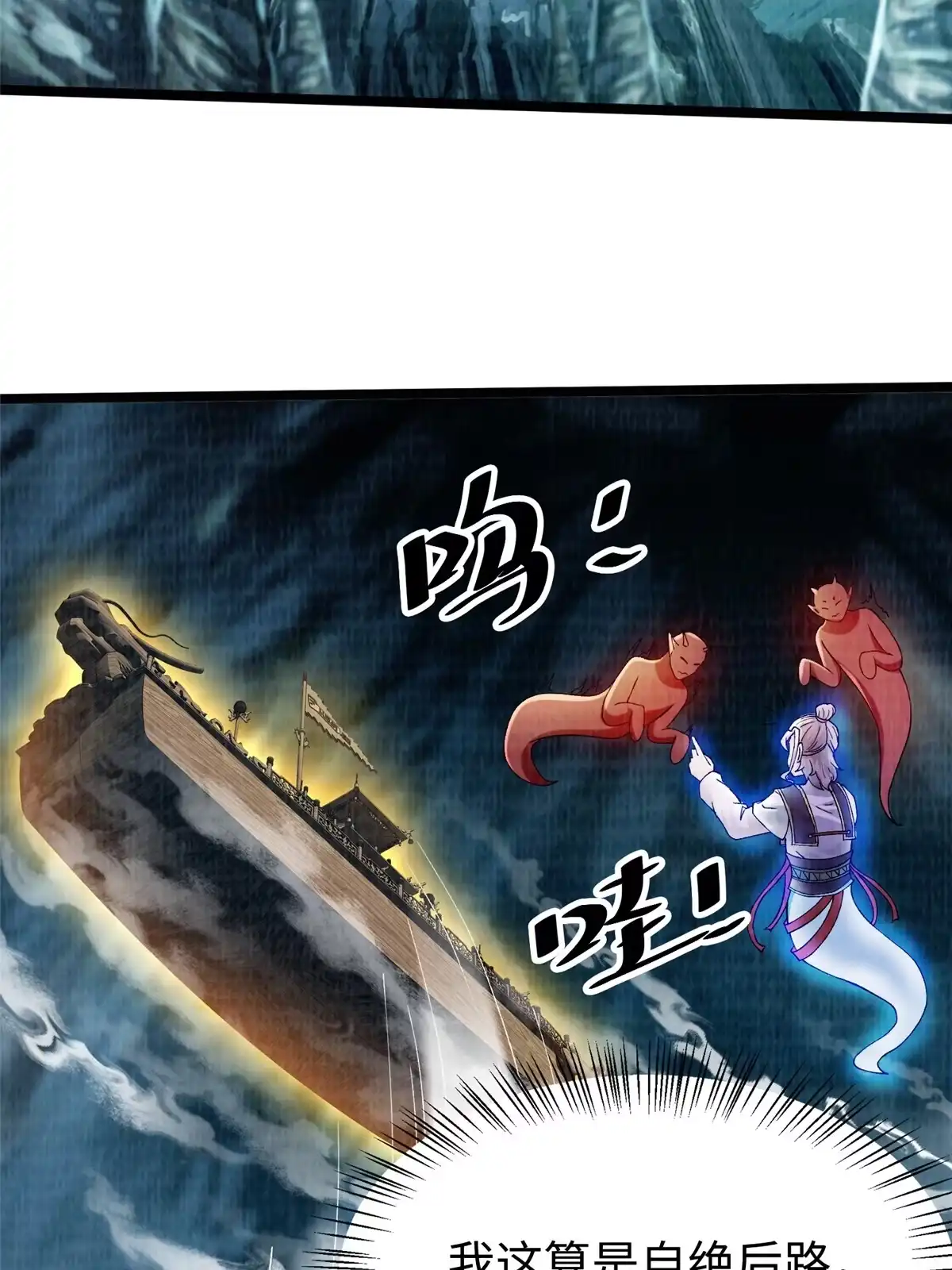 《大道争锋》44 玄光滔空 第11页