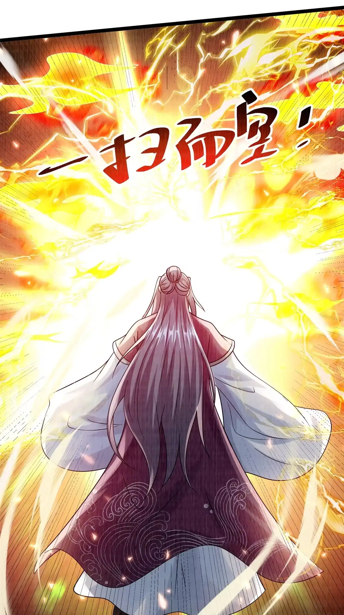 《大道争锋》44 玄光滔空 第59页