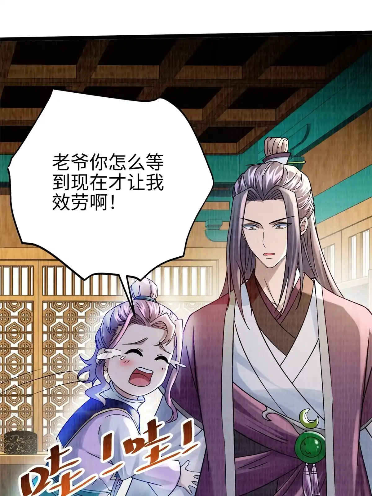 《大道争锋》44 玄光滔空 第7页