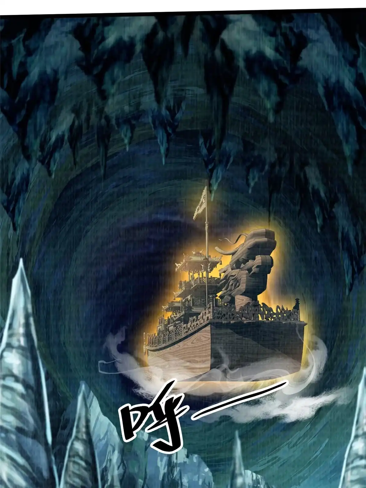 《大道争锋》44 玄光滔空 第10页