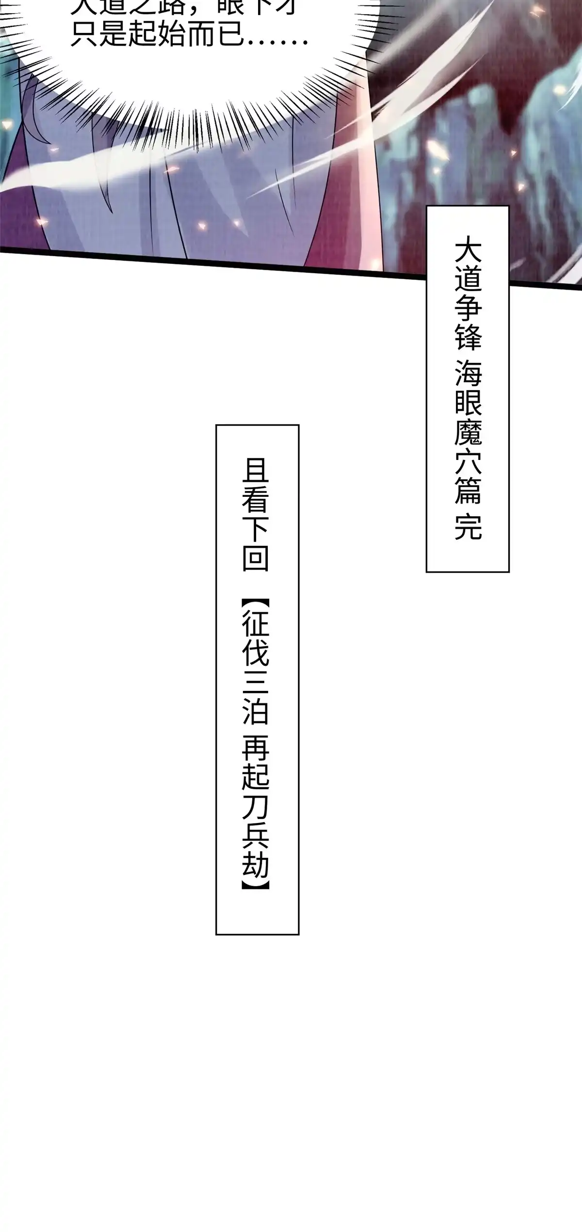 《大道争锋》44 玄光滔空 第62页