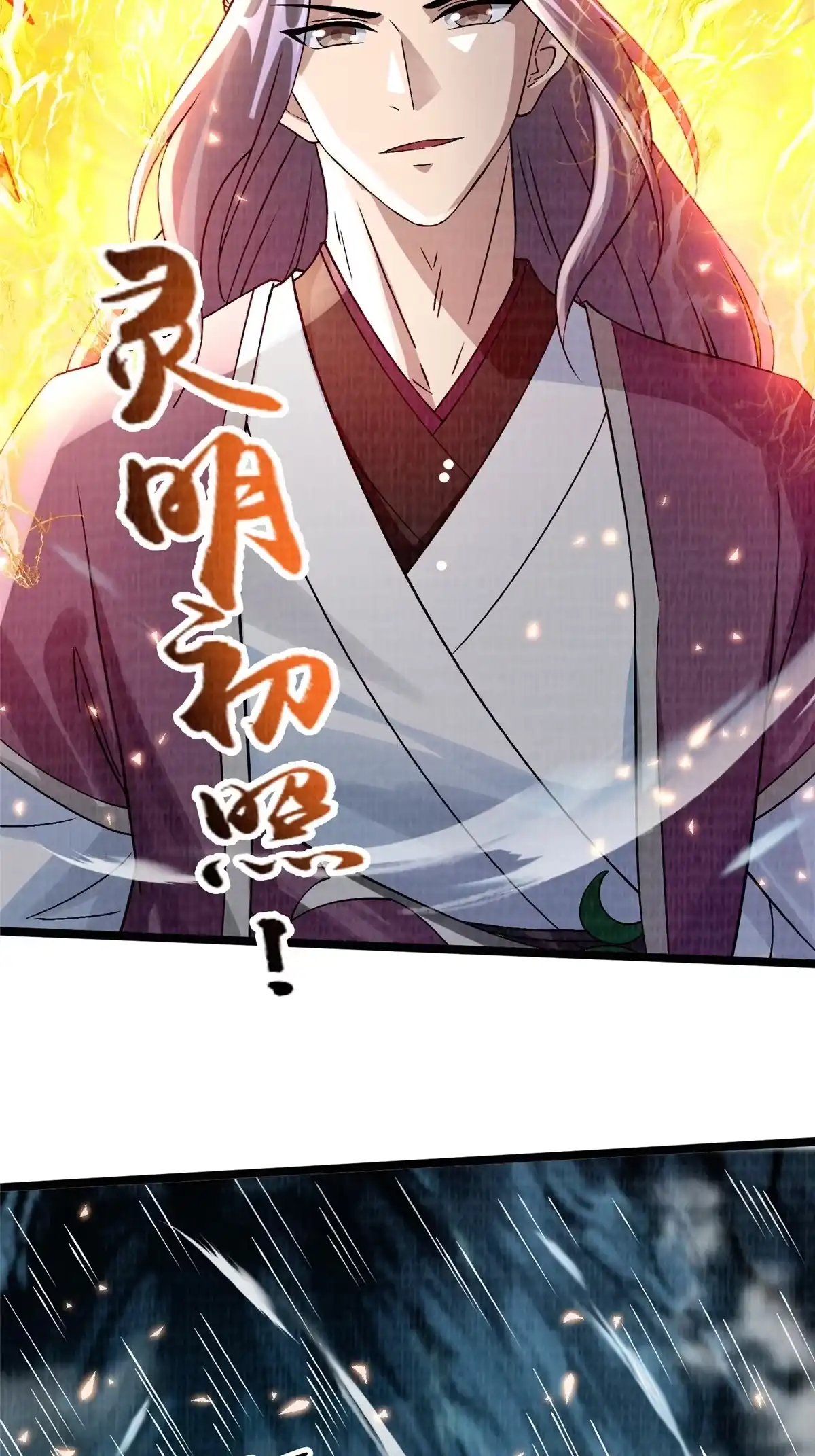 《大道争锋》44 玄光滔空 第31页