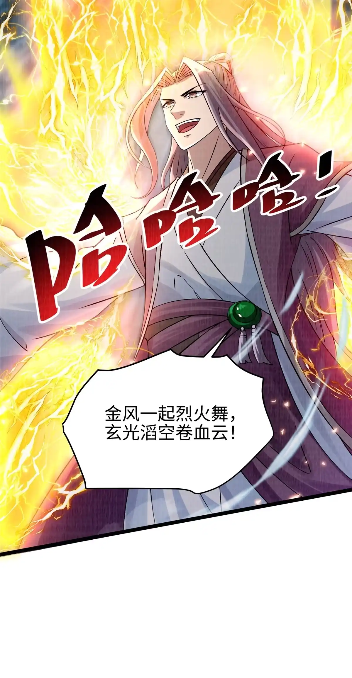 《大道争锋》44 玄光滔空 第33页
