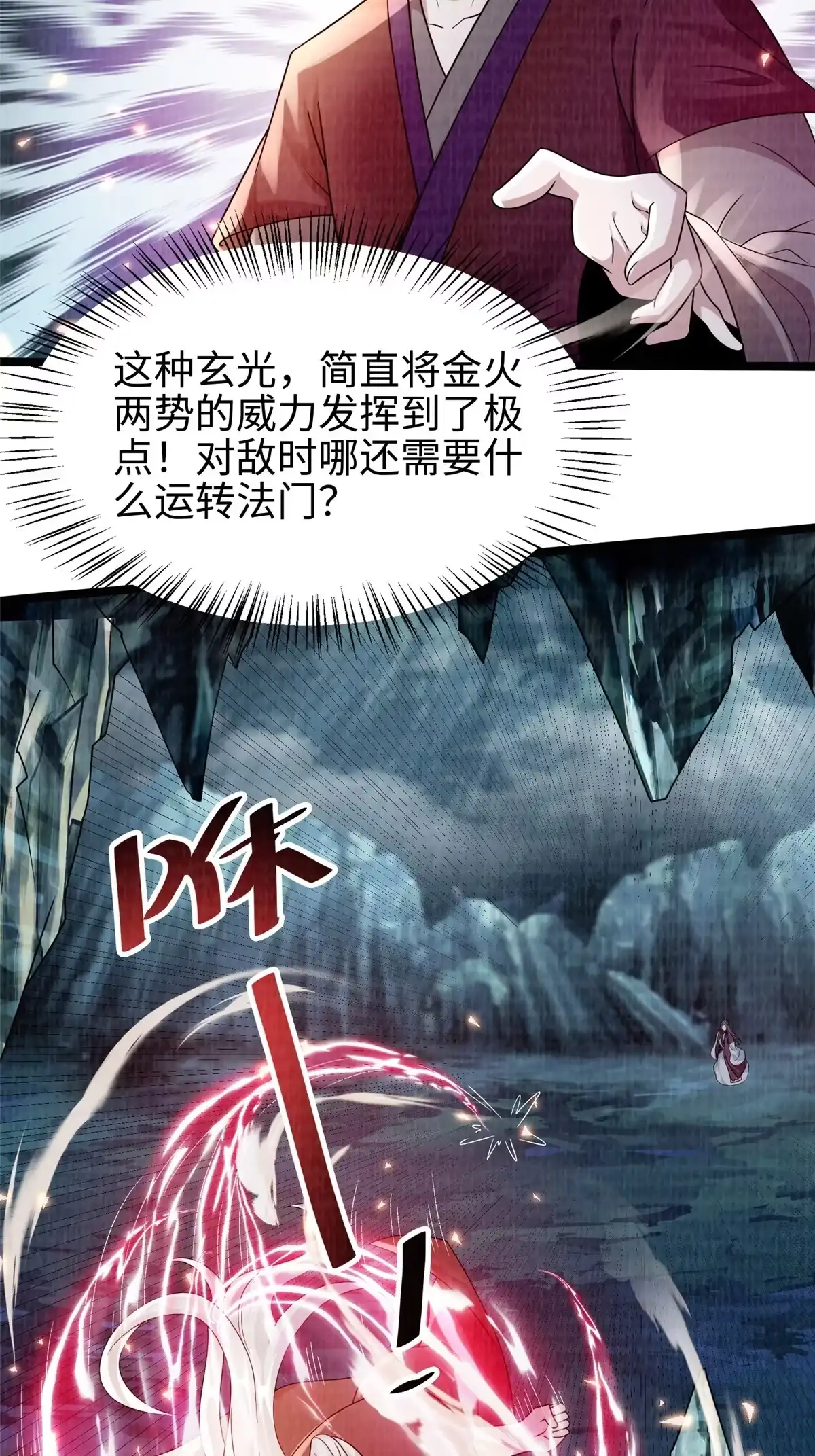 《大道争锋》44 玄光滔空 第51页