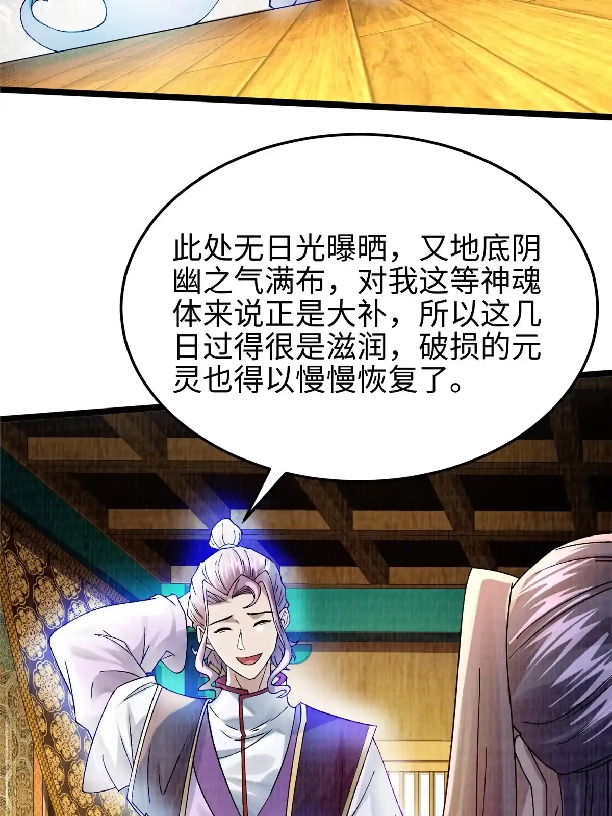 《大道争锋》44 玄光滔空 第4页