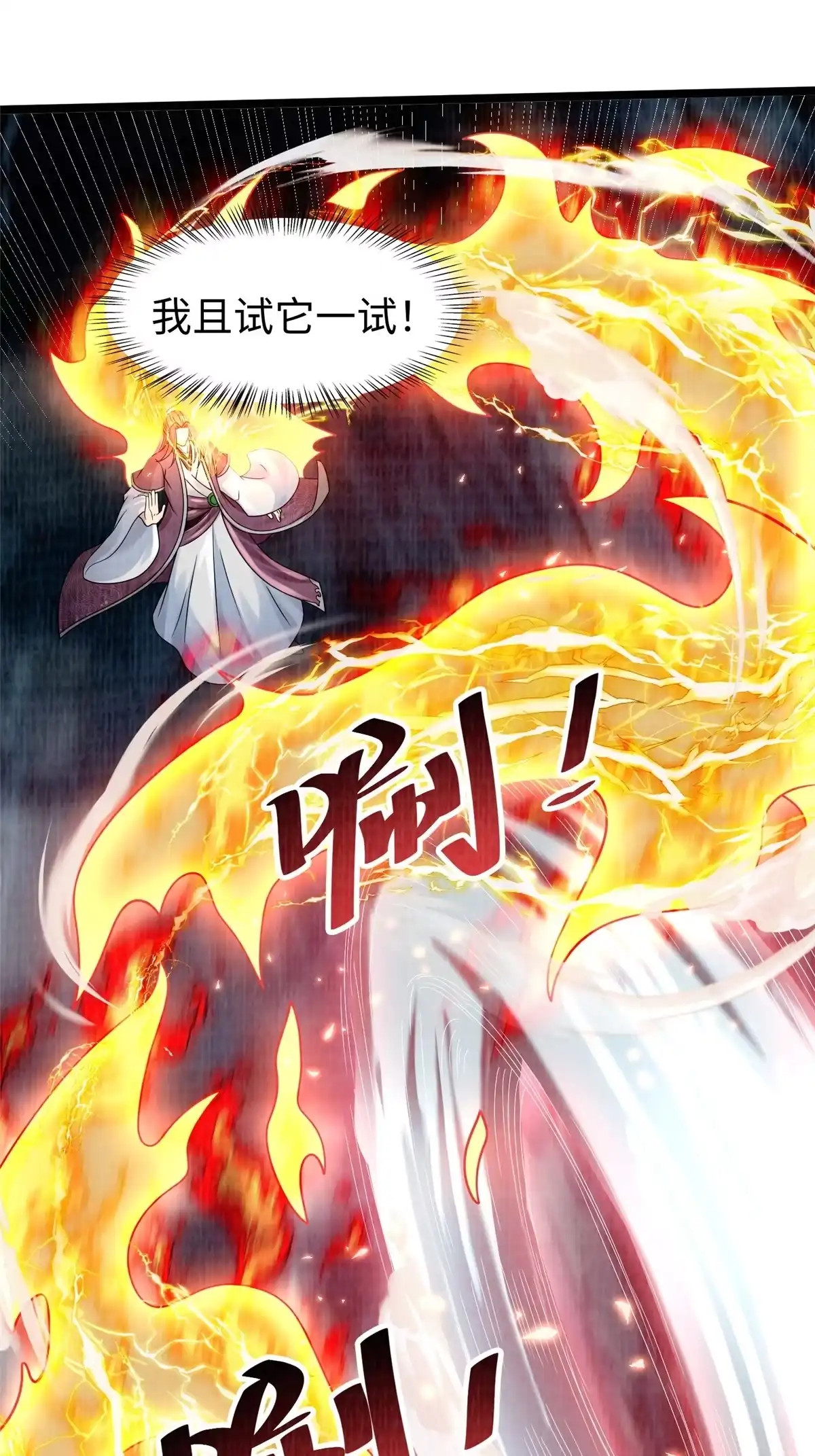《大道争锋》44 玄光滔空 第48页