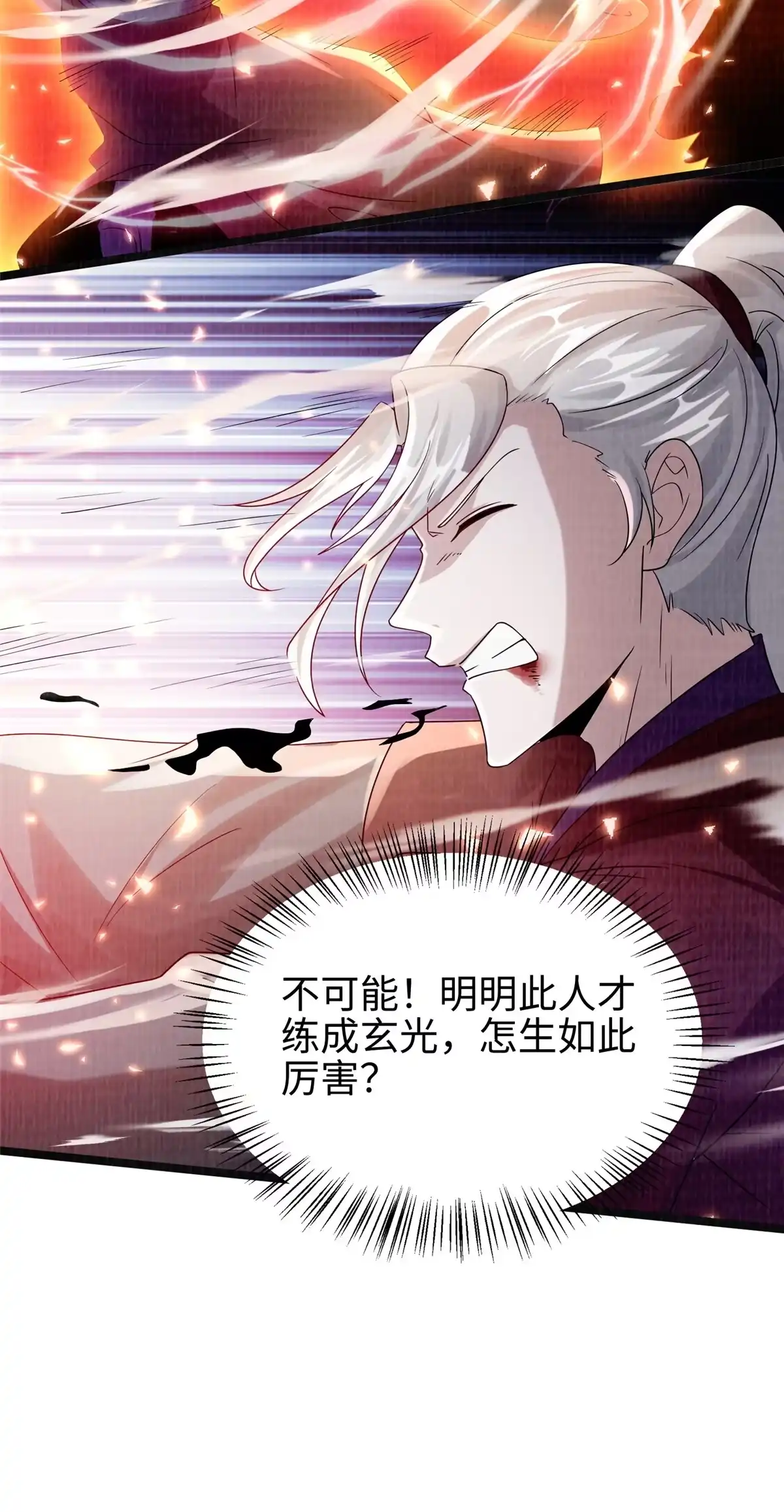 《大道争锋》44 玄光滔空 第43页