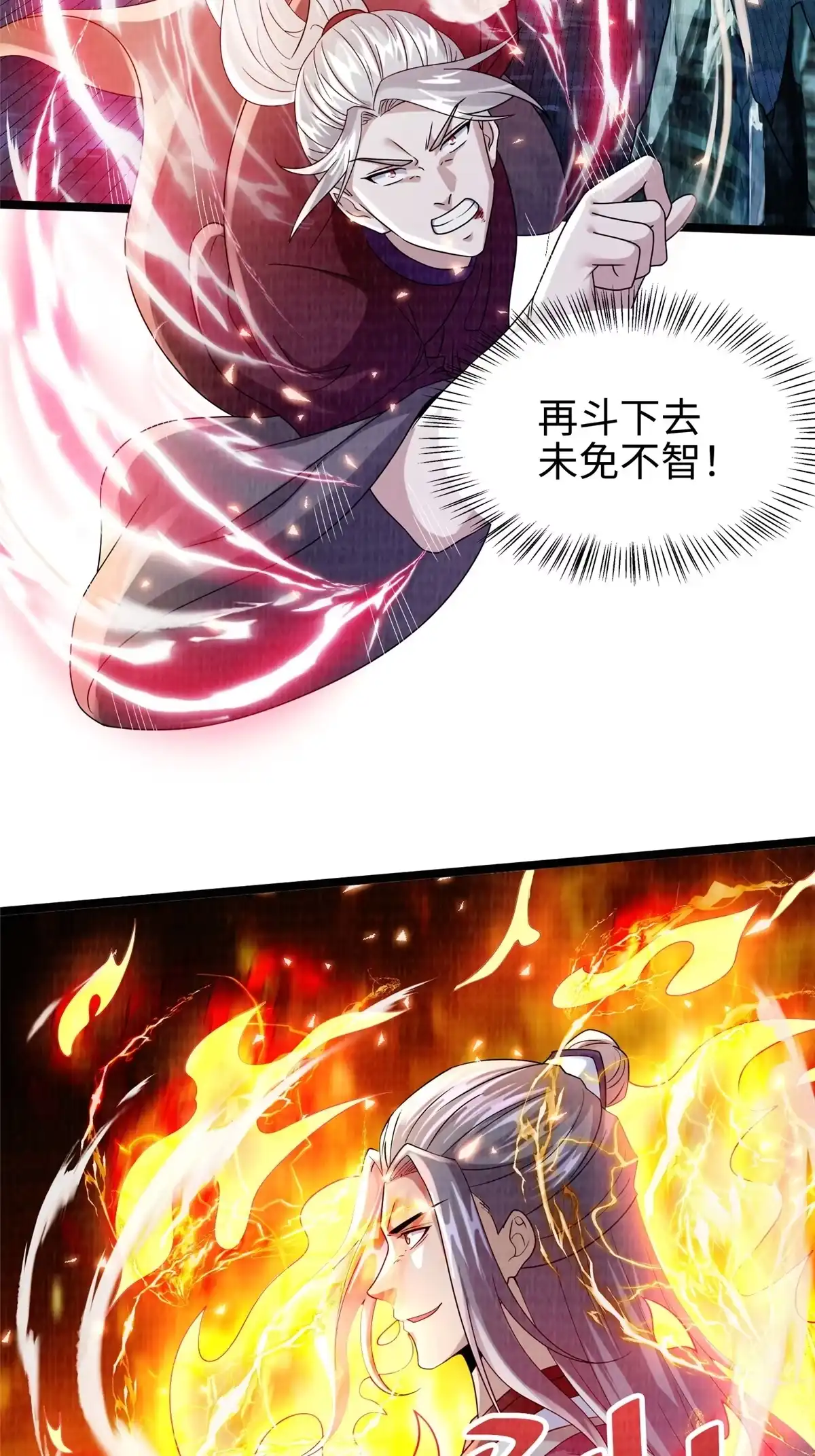 《大道争锋》44 玄光滔空 第52页