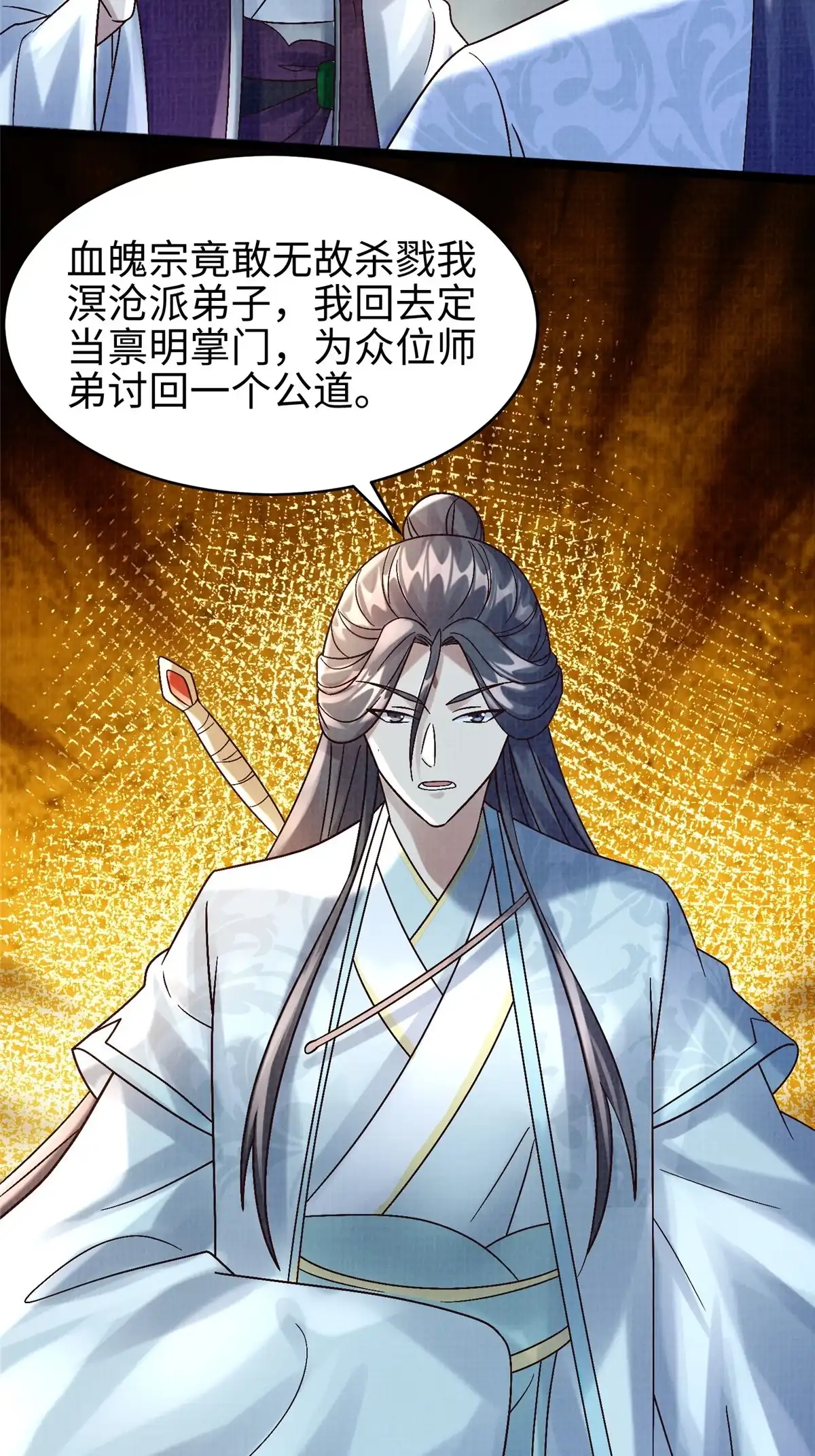 《大道争锋》45 云天下临 第37页