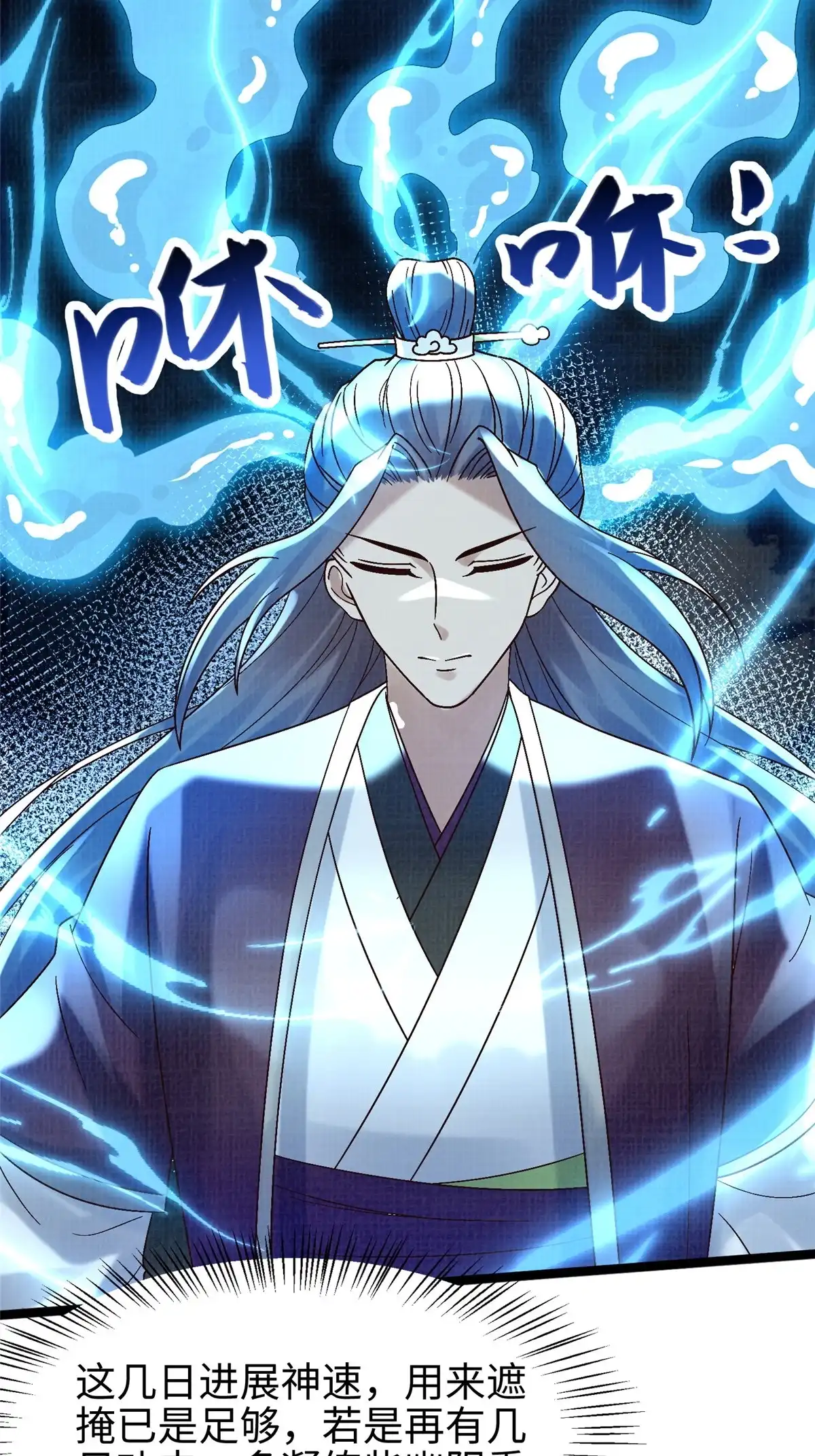 《大道争锋》45 云天下临 第22页