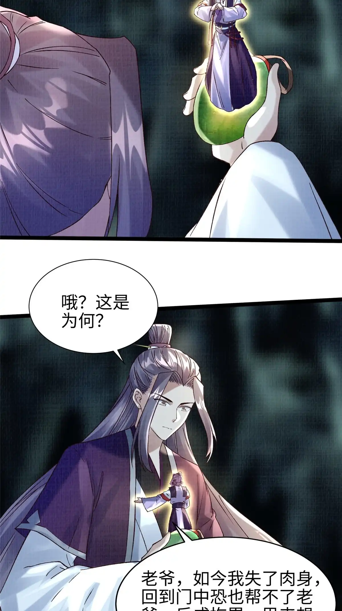《大道争锋》45 云天下临 第13页