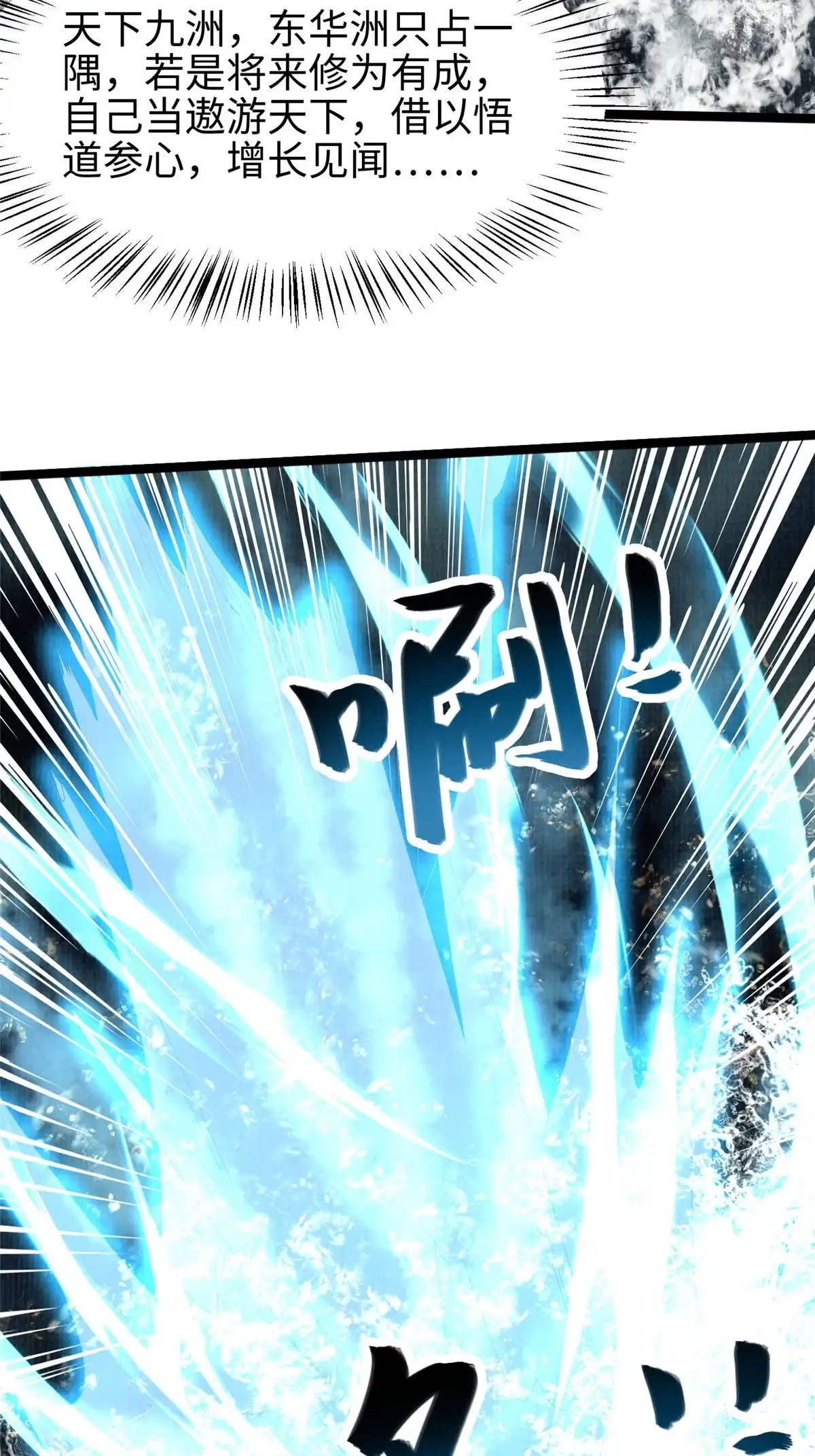 《大道争锋》45 云天下临 第27页