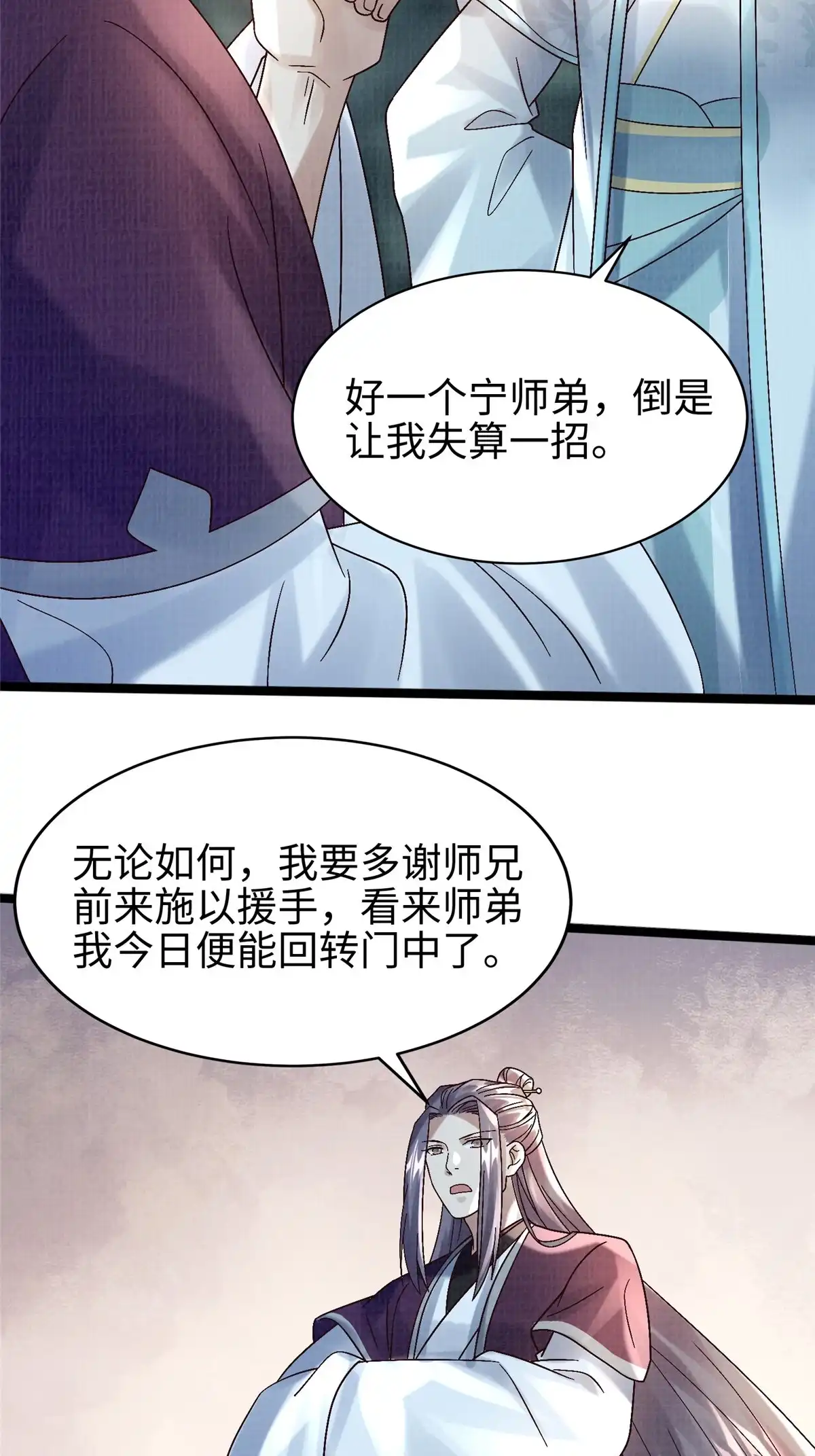 《大道争锋》45 云天下临 第44页