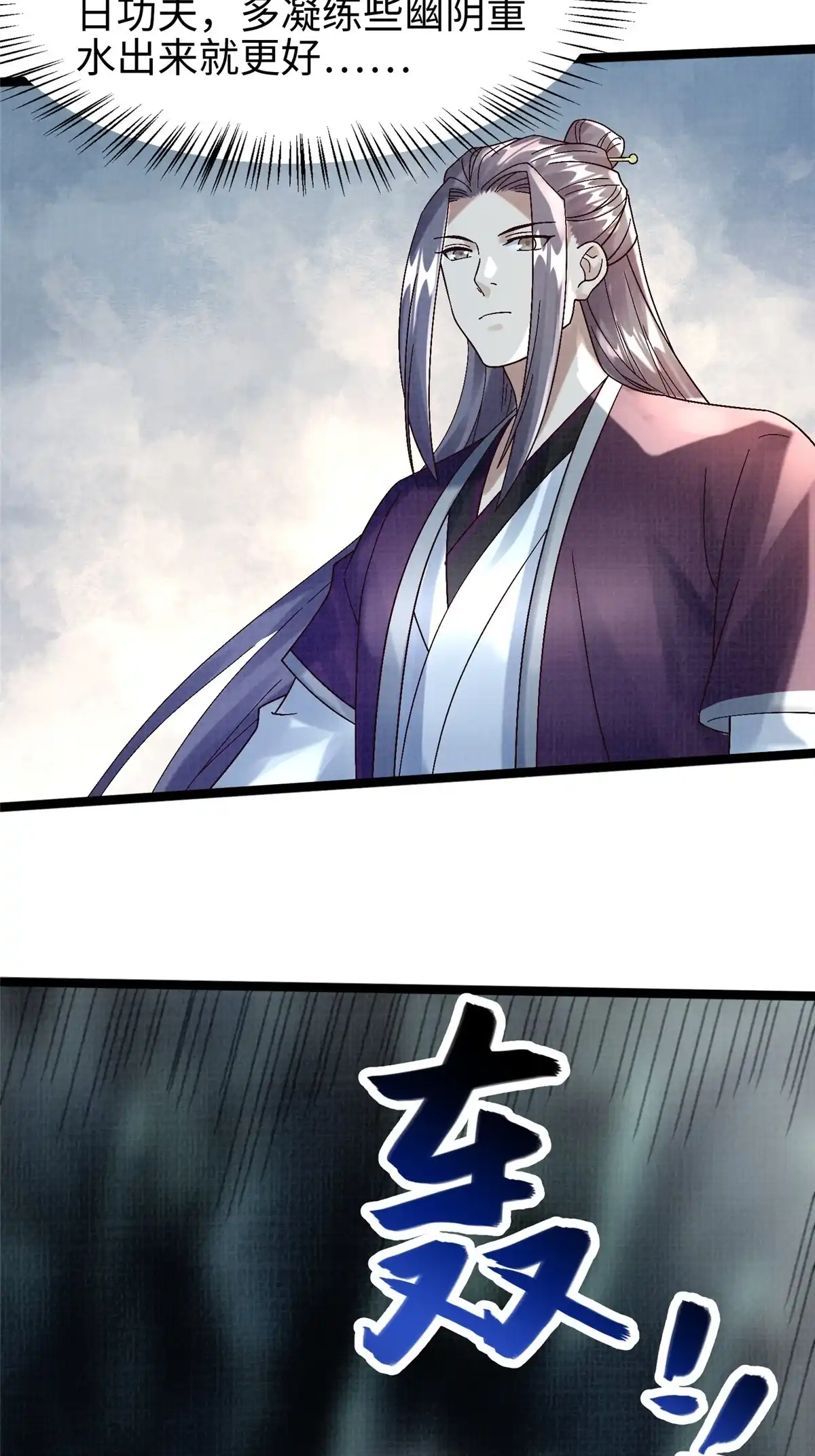 《大道争锋》45 云天下临 第23页