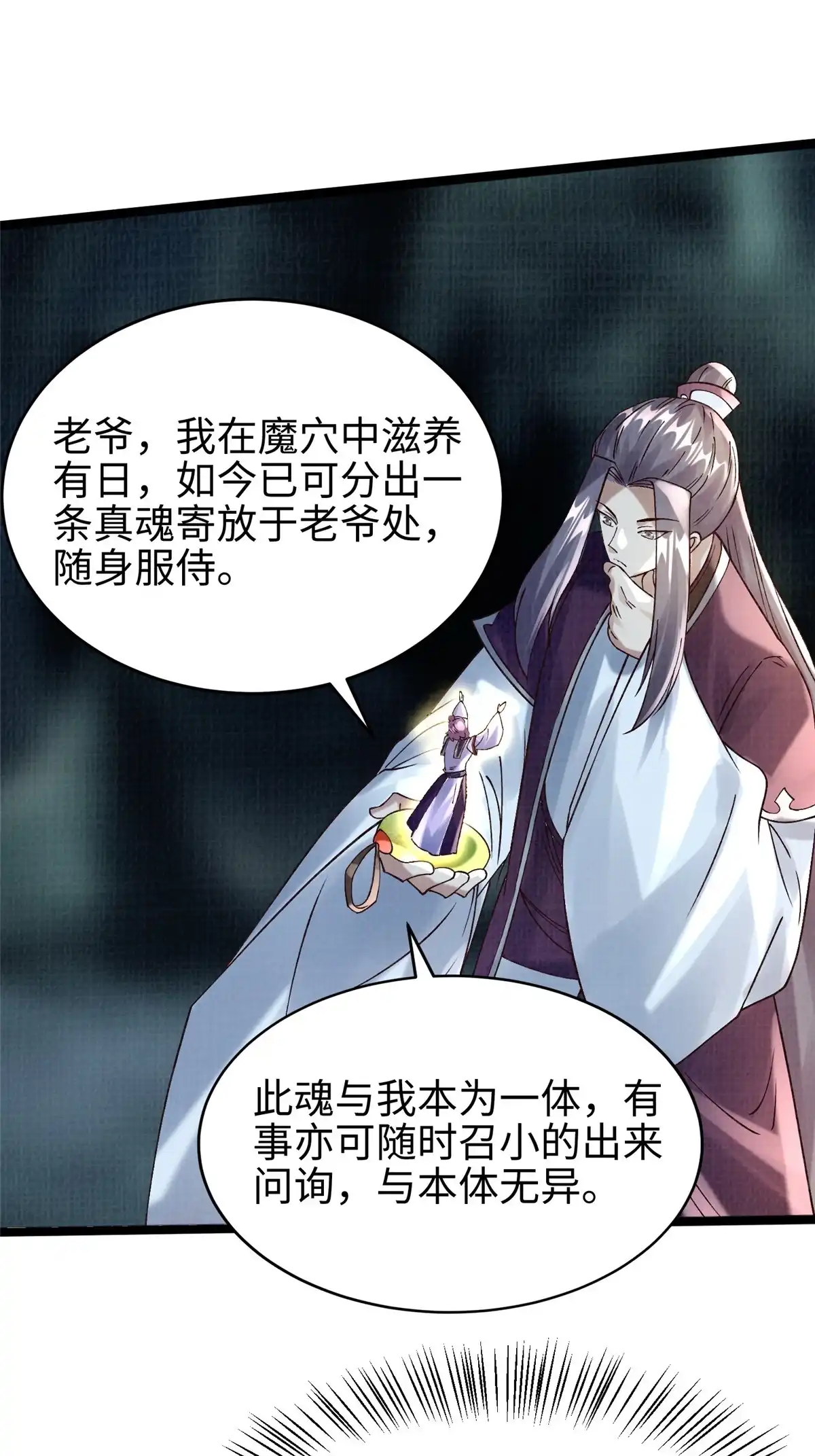 《大道争锋》45 云天下临 第16页