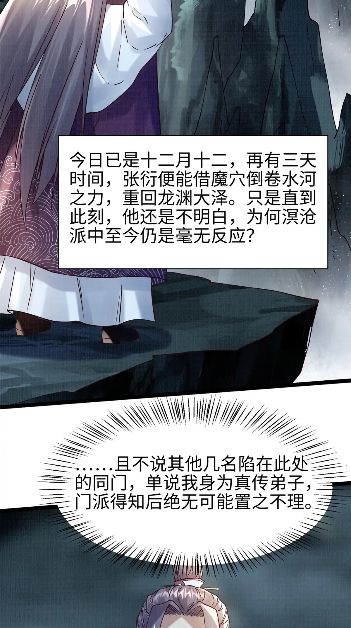 《大道争锋》45 云天下临 第8页
