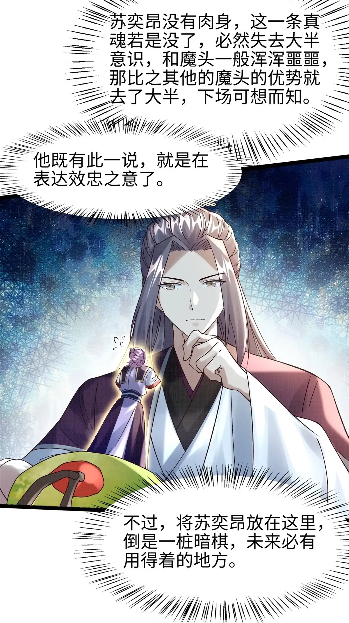 《大道争锋》45 云天下临 第17页