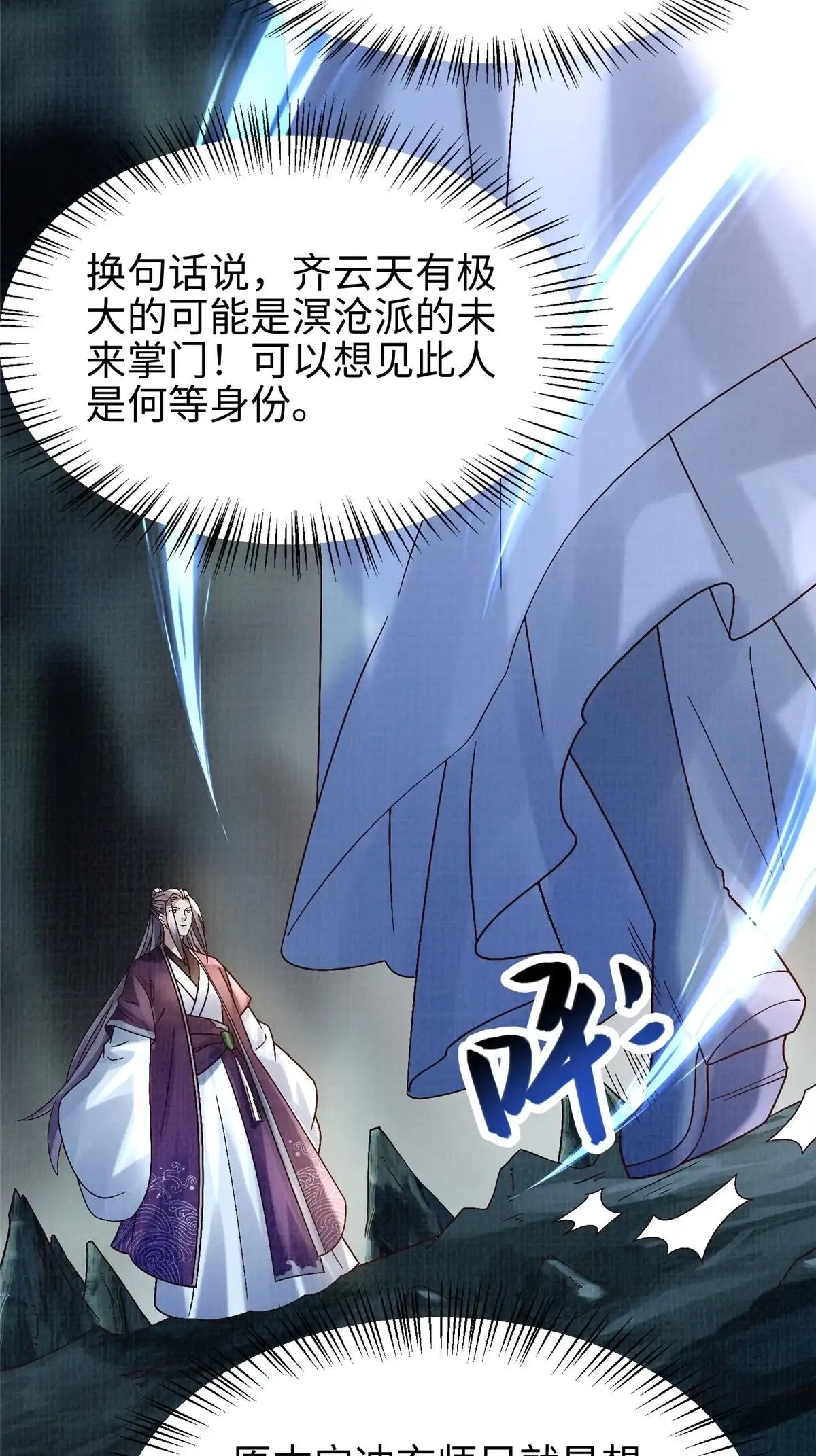 《大道争锋》45 云天下临 第33页