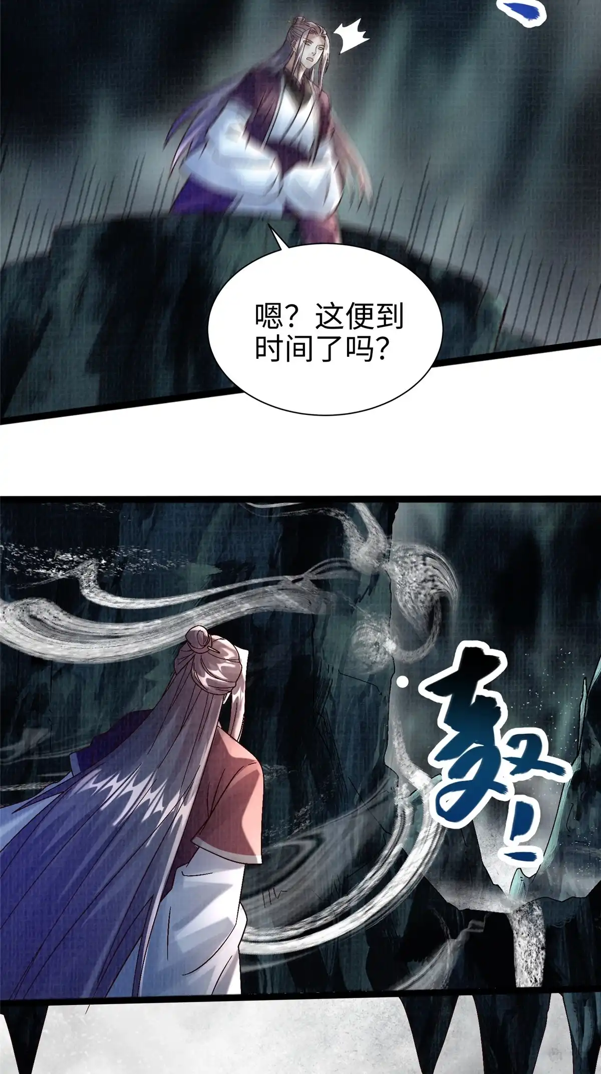 《大道争锋》45 云天下临 第24页