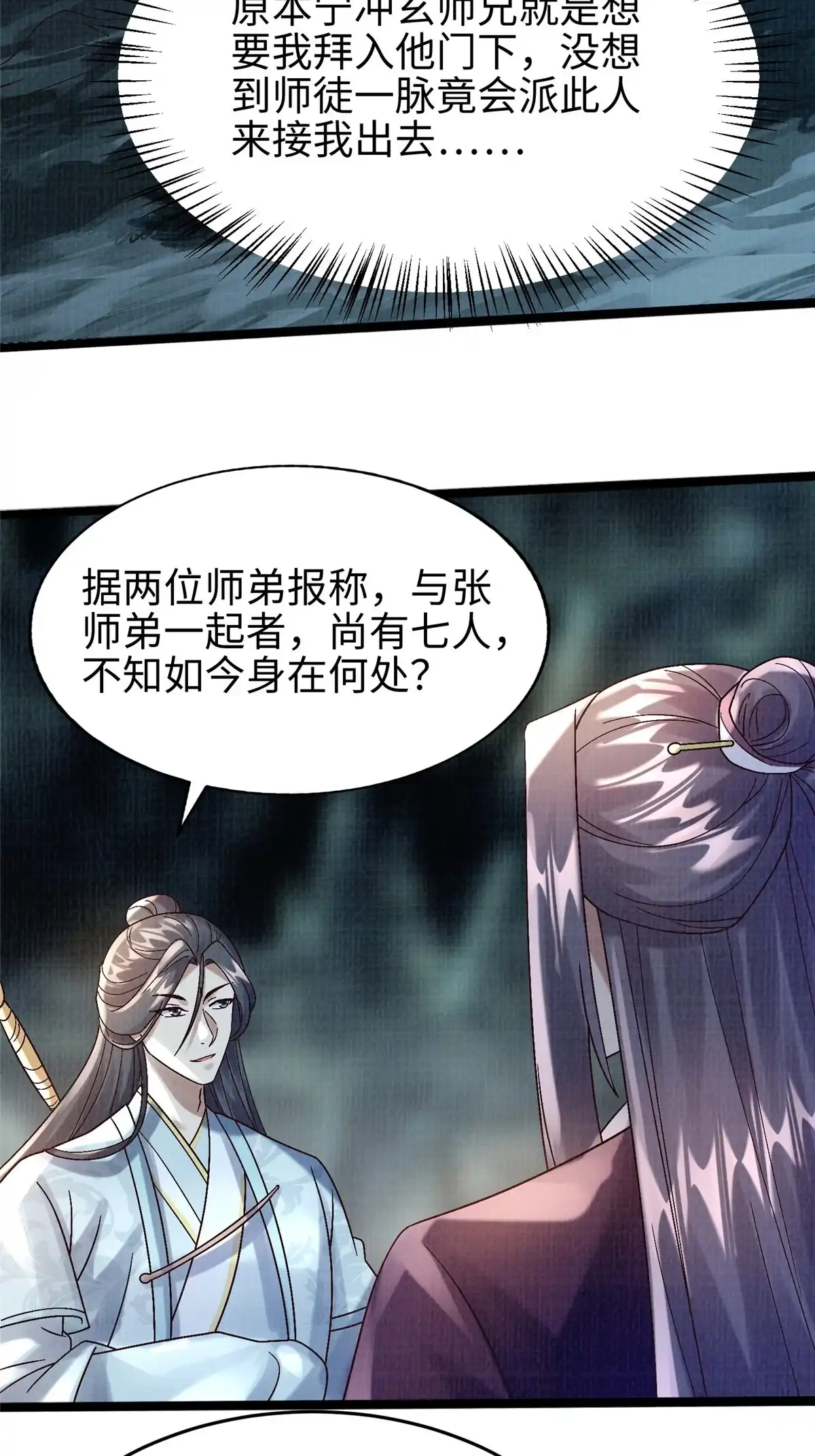 《大道争锋》45 云天下临 第34页