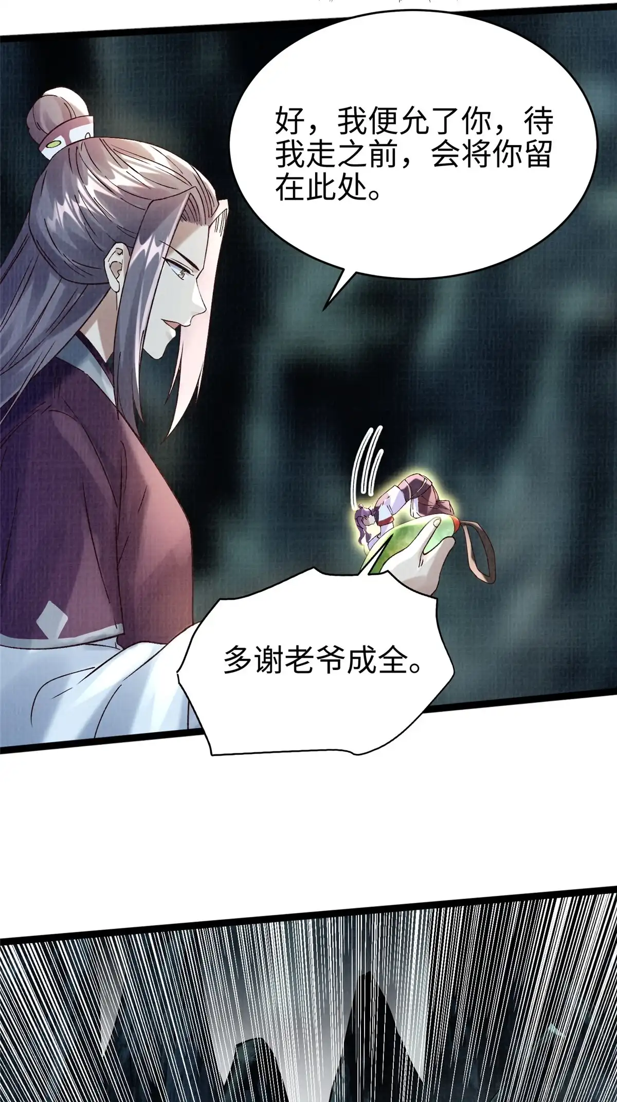 《大道争锋》45 云天下临 第18页