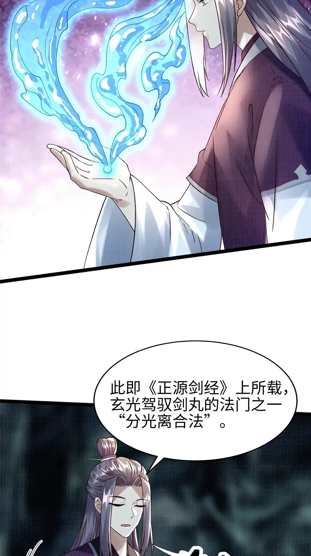 《大道争锋》45 云天下临 第5页