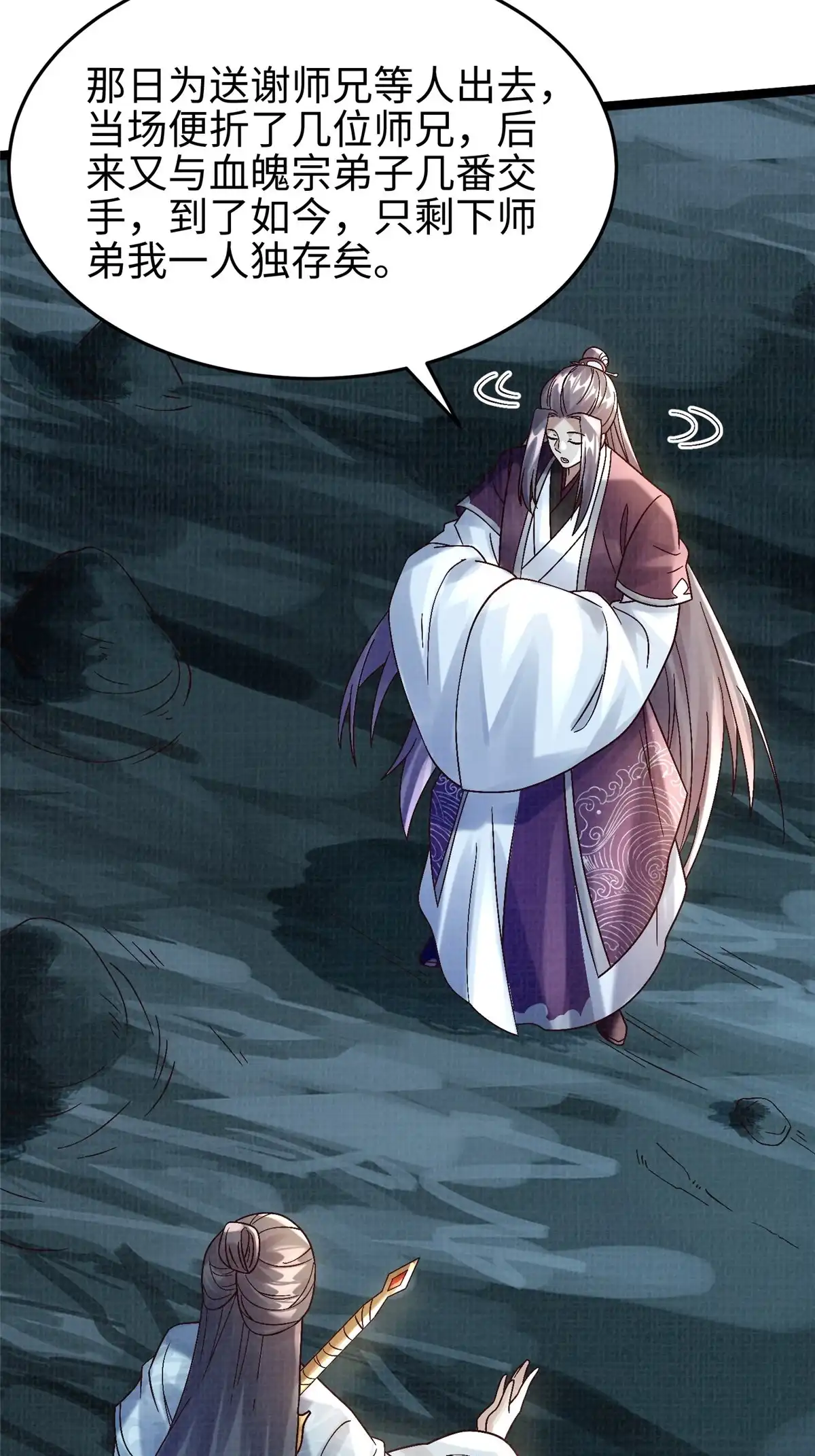 《大道争锋》45 云天下临 第35页