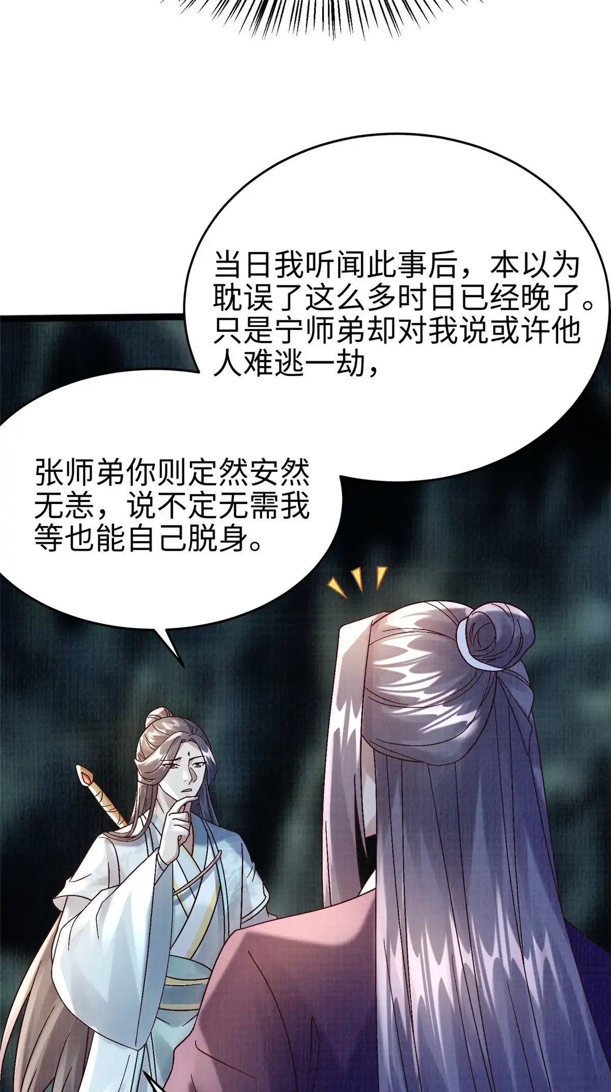 《大道争锋》45 云天下临 第41页